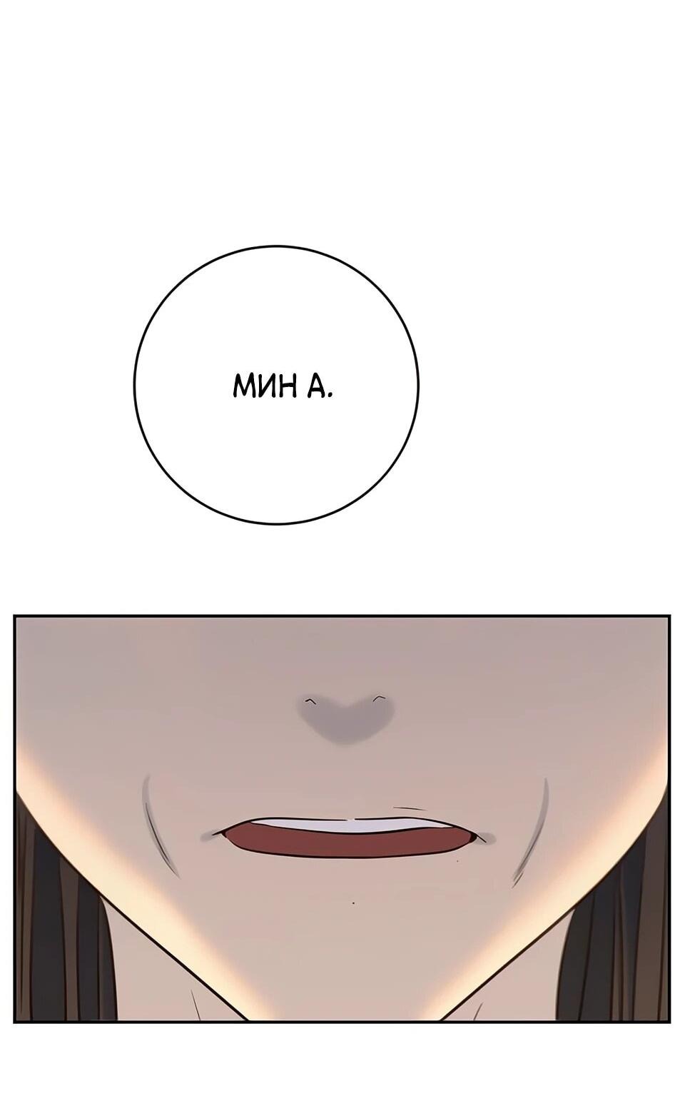 Манга Всеобщая любимица - Глава 34 Страница 93
