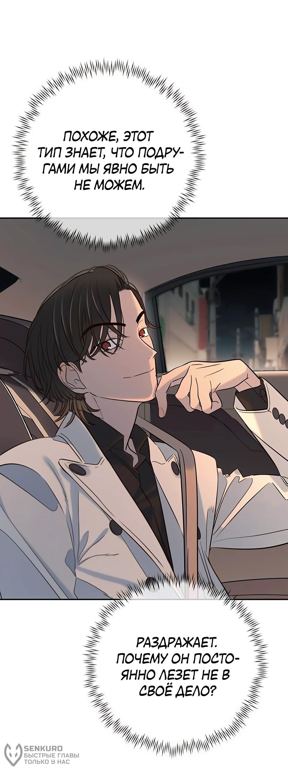 Манга Всеобщая любимица - Глава 34 Страница 19