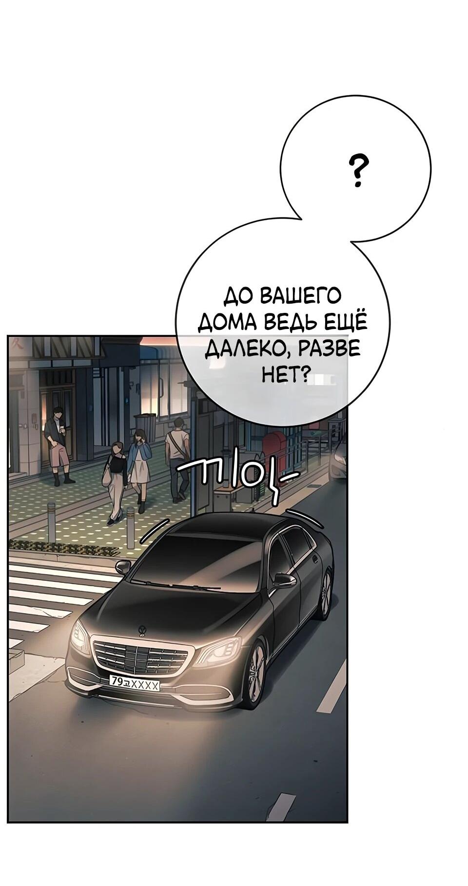 Манга Всеобщая любимица - Глава 34 Страница 42