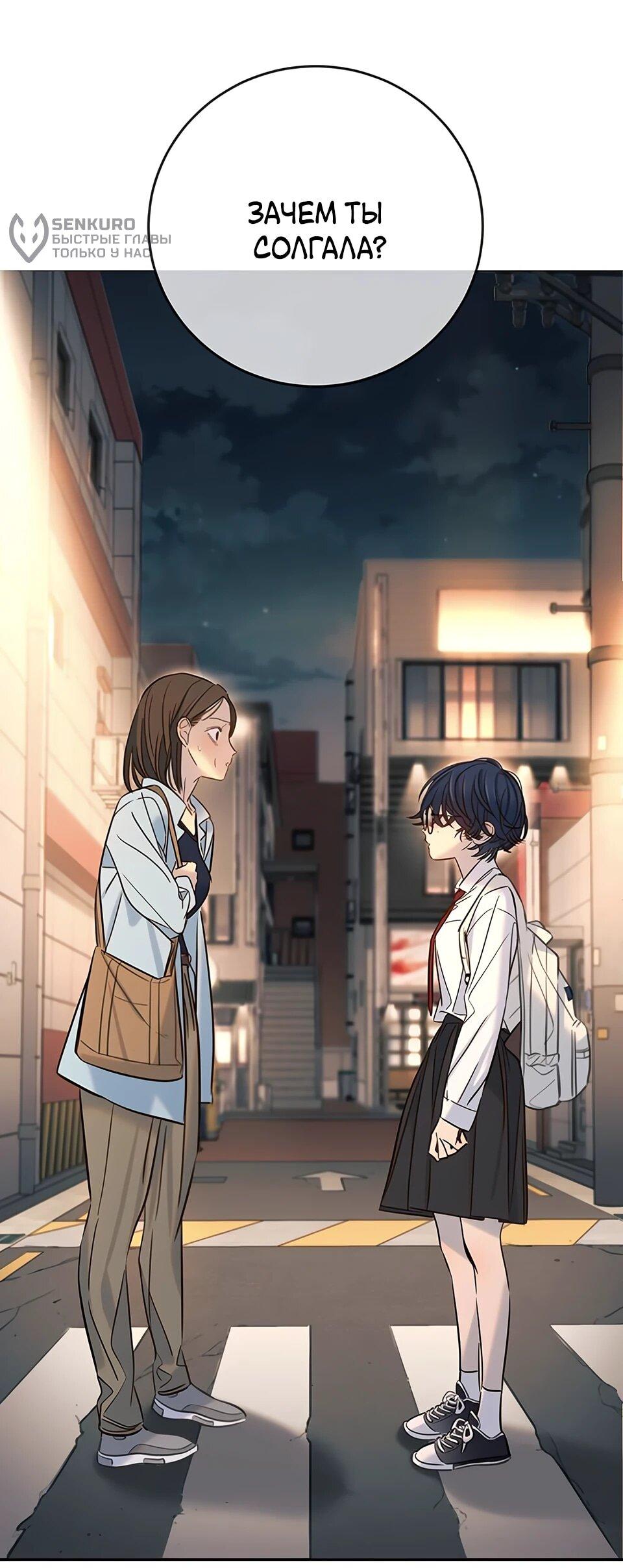 Манга Всеобщая любимица - Глава 34 Страница 94