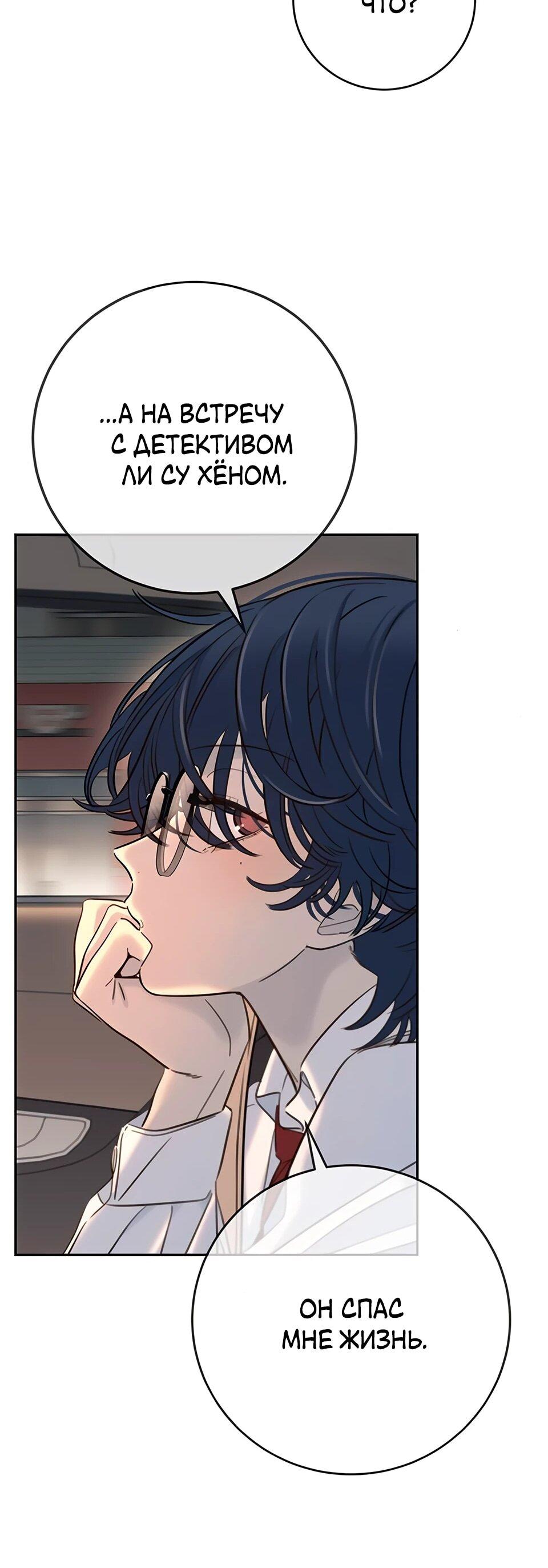 Манга Всеобщая любимица - Глава 34 Страница 27