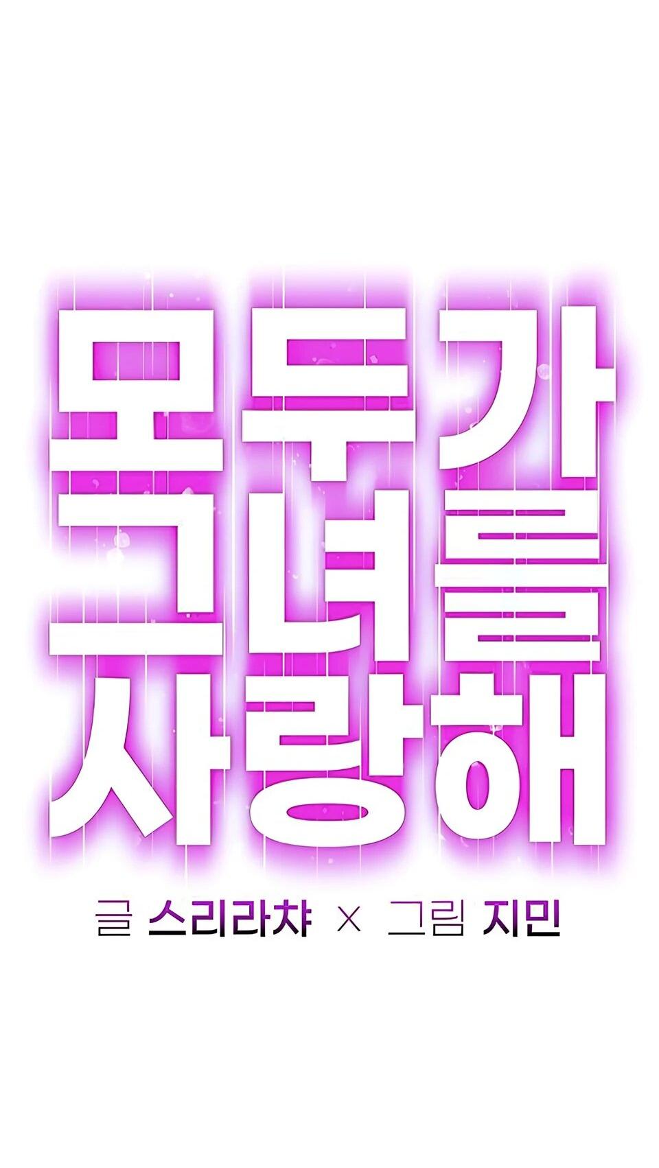 Манга Всеобщая любимица - Глава 34 Страница 11