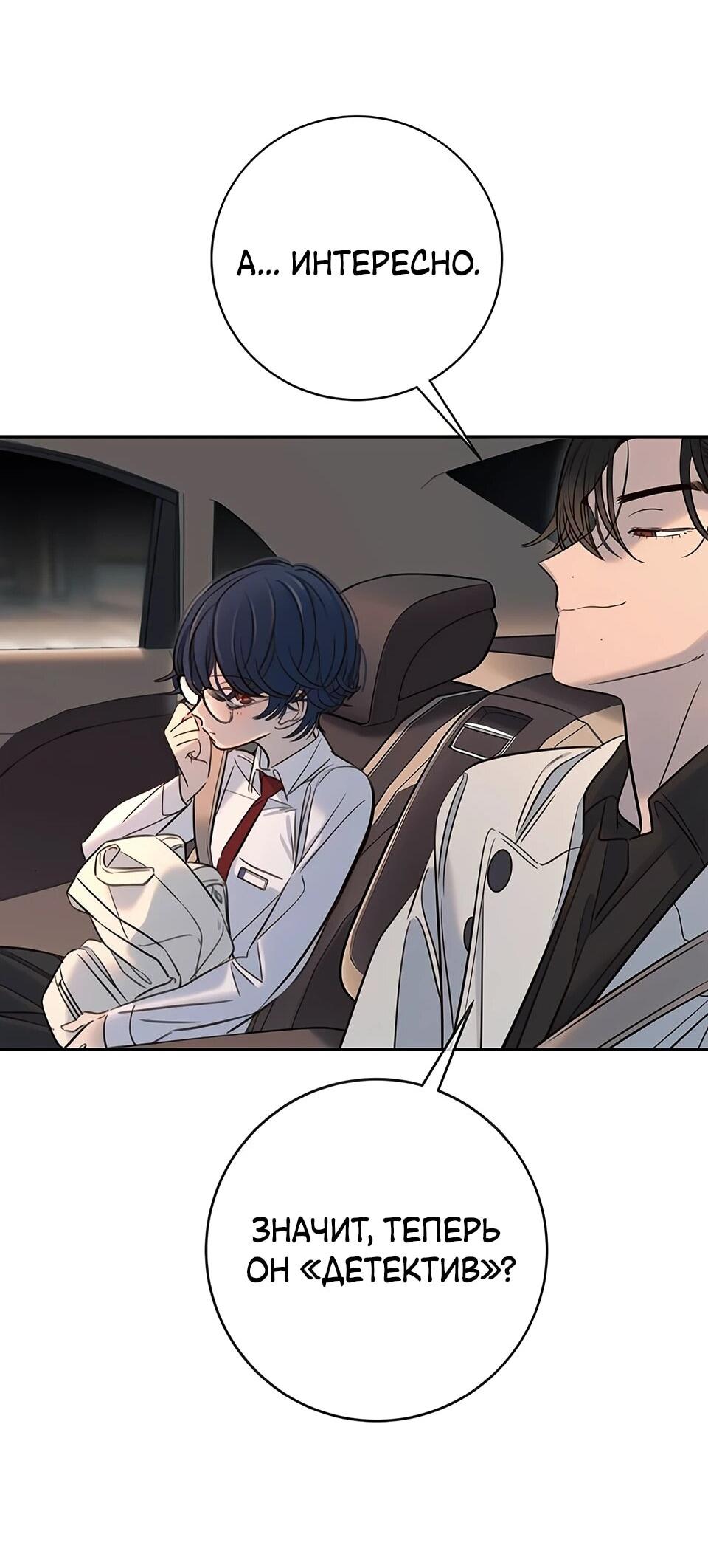 Манга Всеобщая любимица - Глава 34 Страница 28