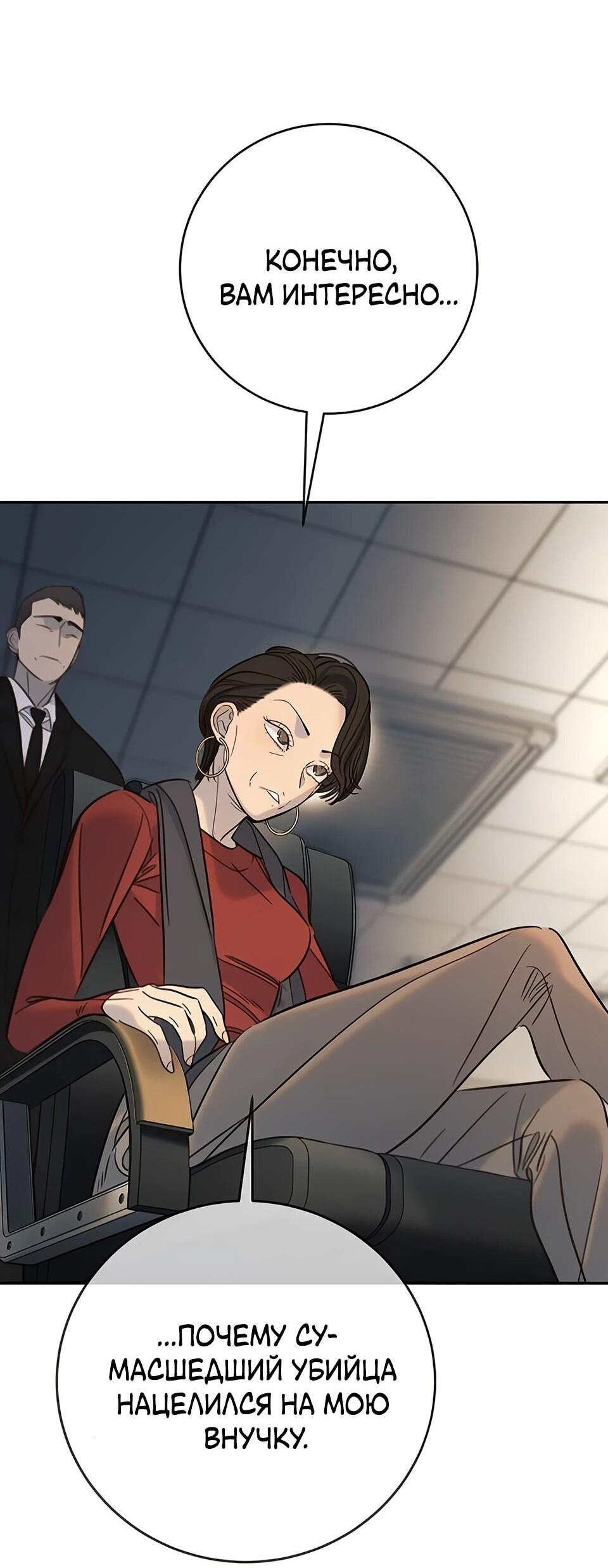 Манга Всеобщая любимица - Глава 34 Страница 56