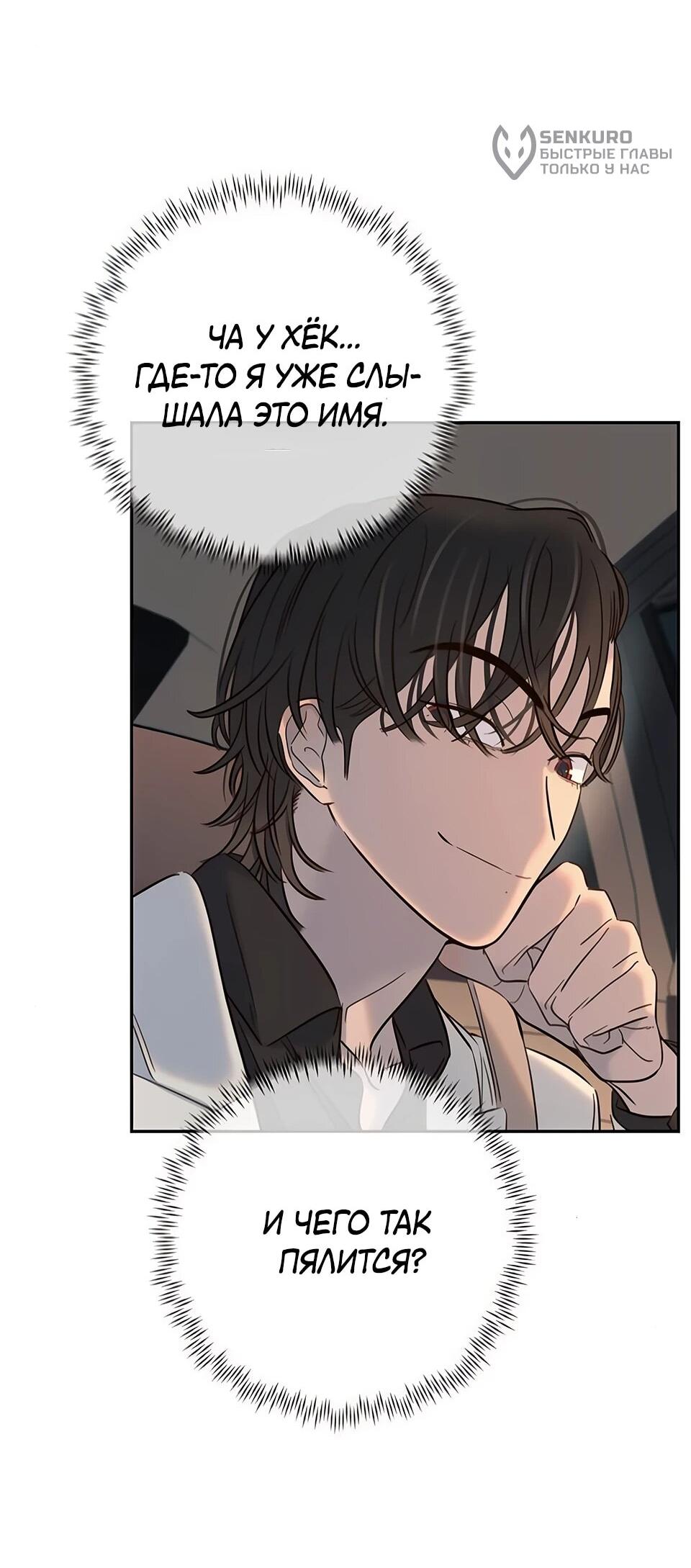 Манга Всеобщая любимица - Глава 34 Страница 16