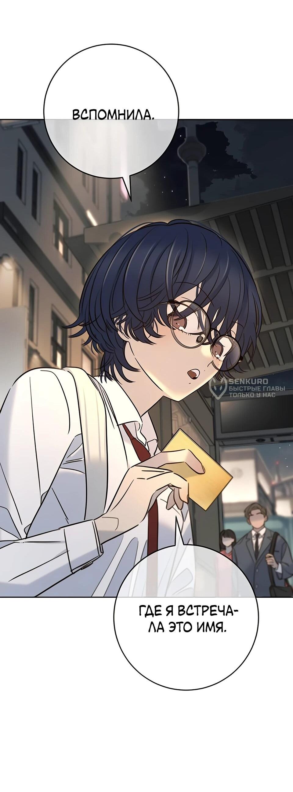 Манга Всеобщая любимица - Глава 34 Страница 50