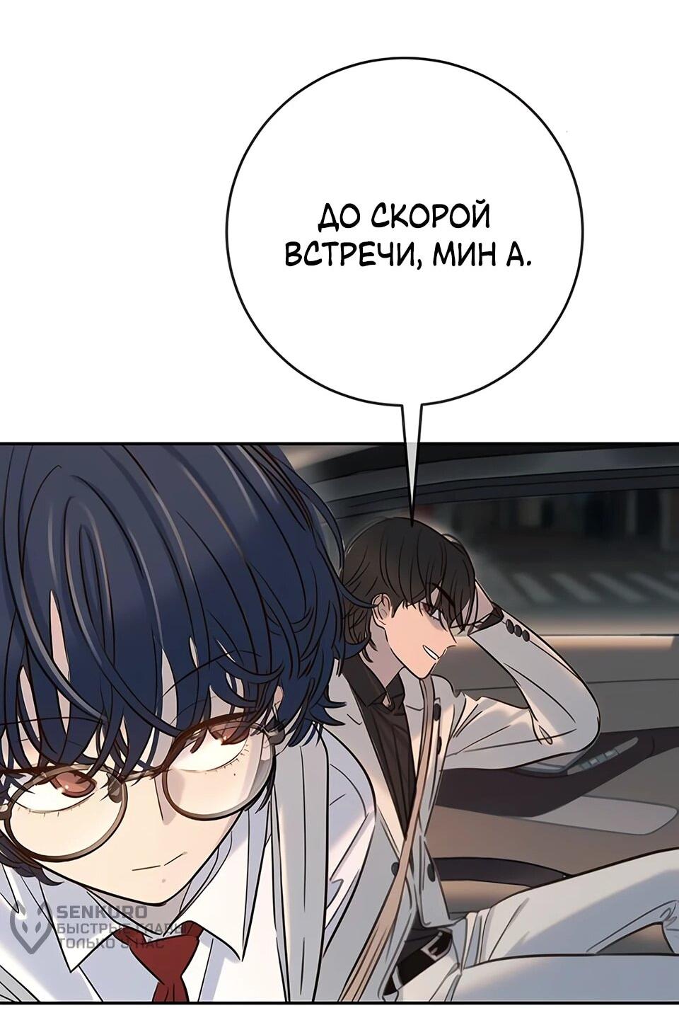 Манга Всеобщая любимица - Глава 34 Страница 45