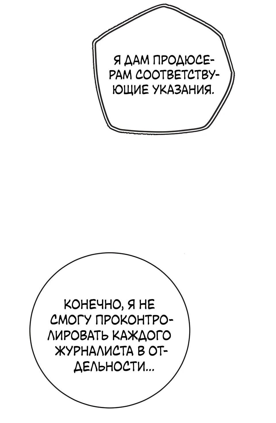 Манга Всеобщая любимица - Глава 34 Страница 65