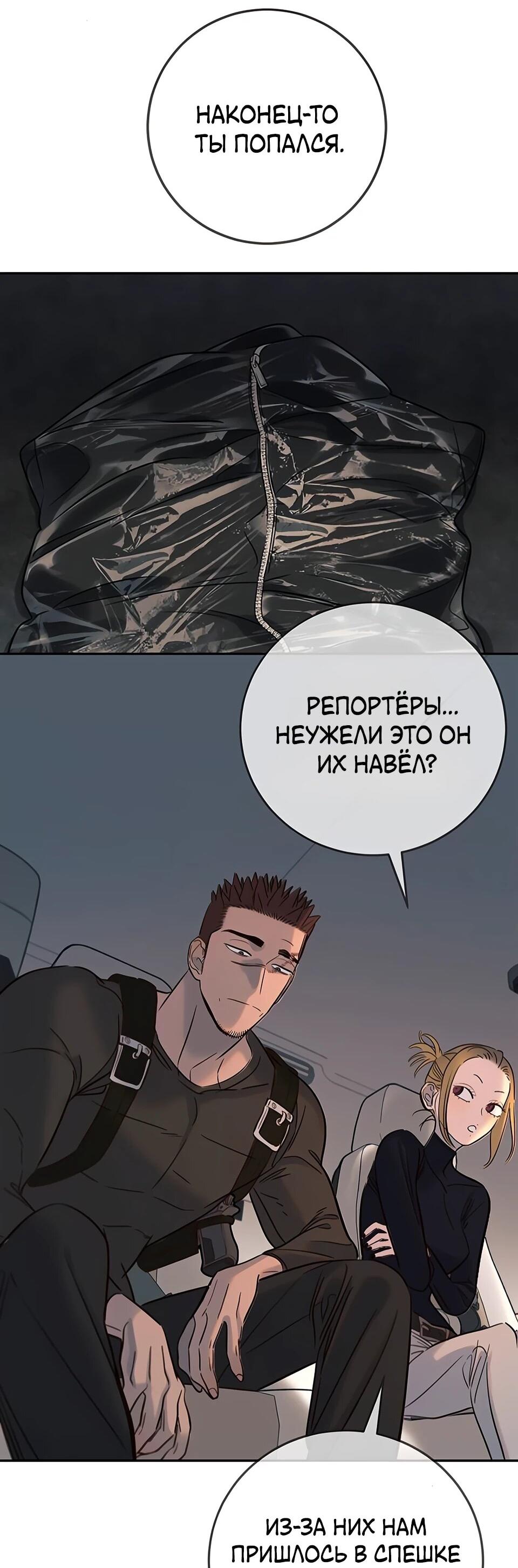 Манга Всеобщая любимица - Глава 34 Страница 3