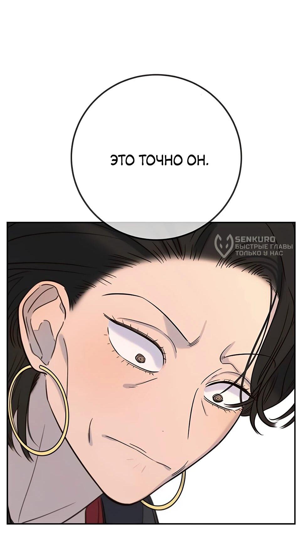 Манга Всеобщая любимица - Глава 34 Страница 77