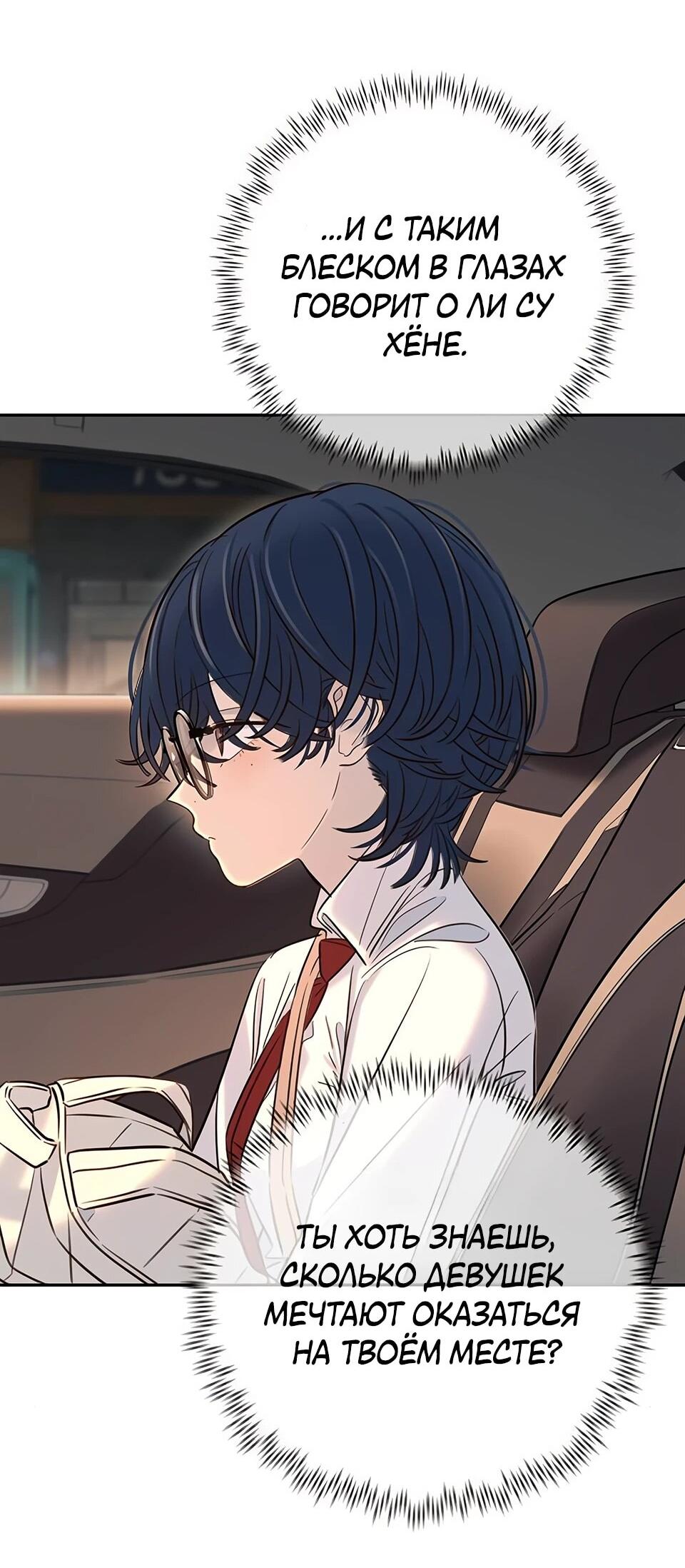 Манга Всеобщая любимица - Глава 34 Страница 38