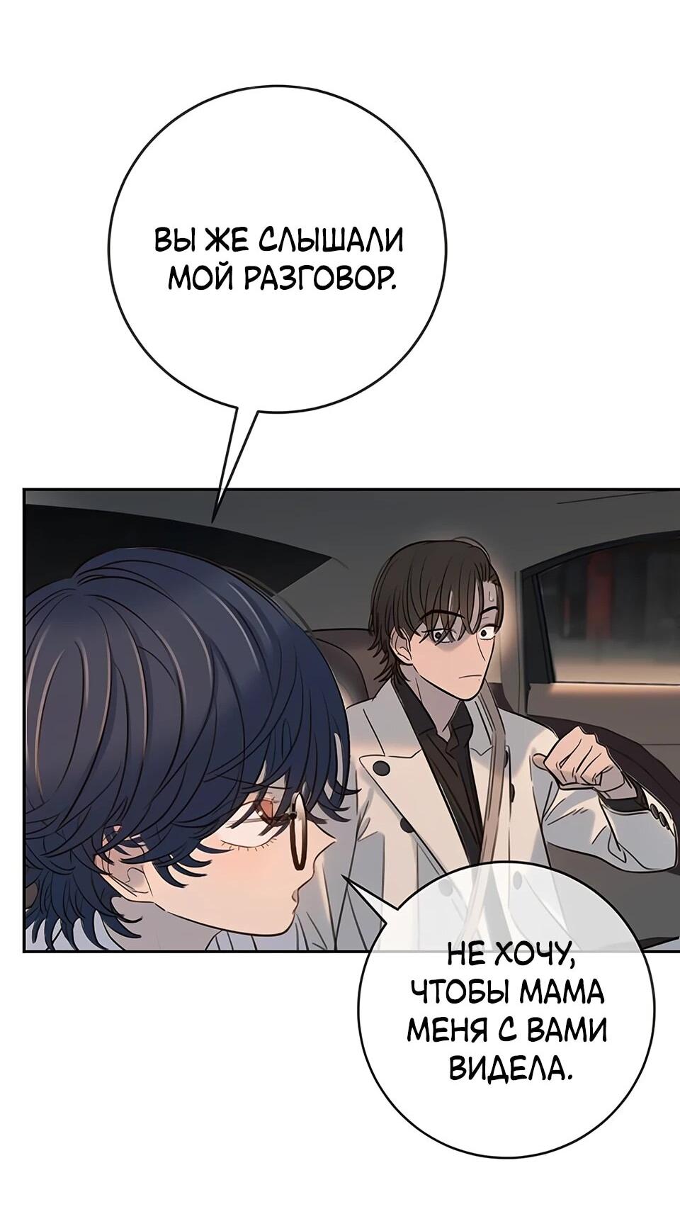 Манга Всеобщая любимица - Глава 34 Страница 43