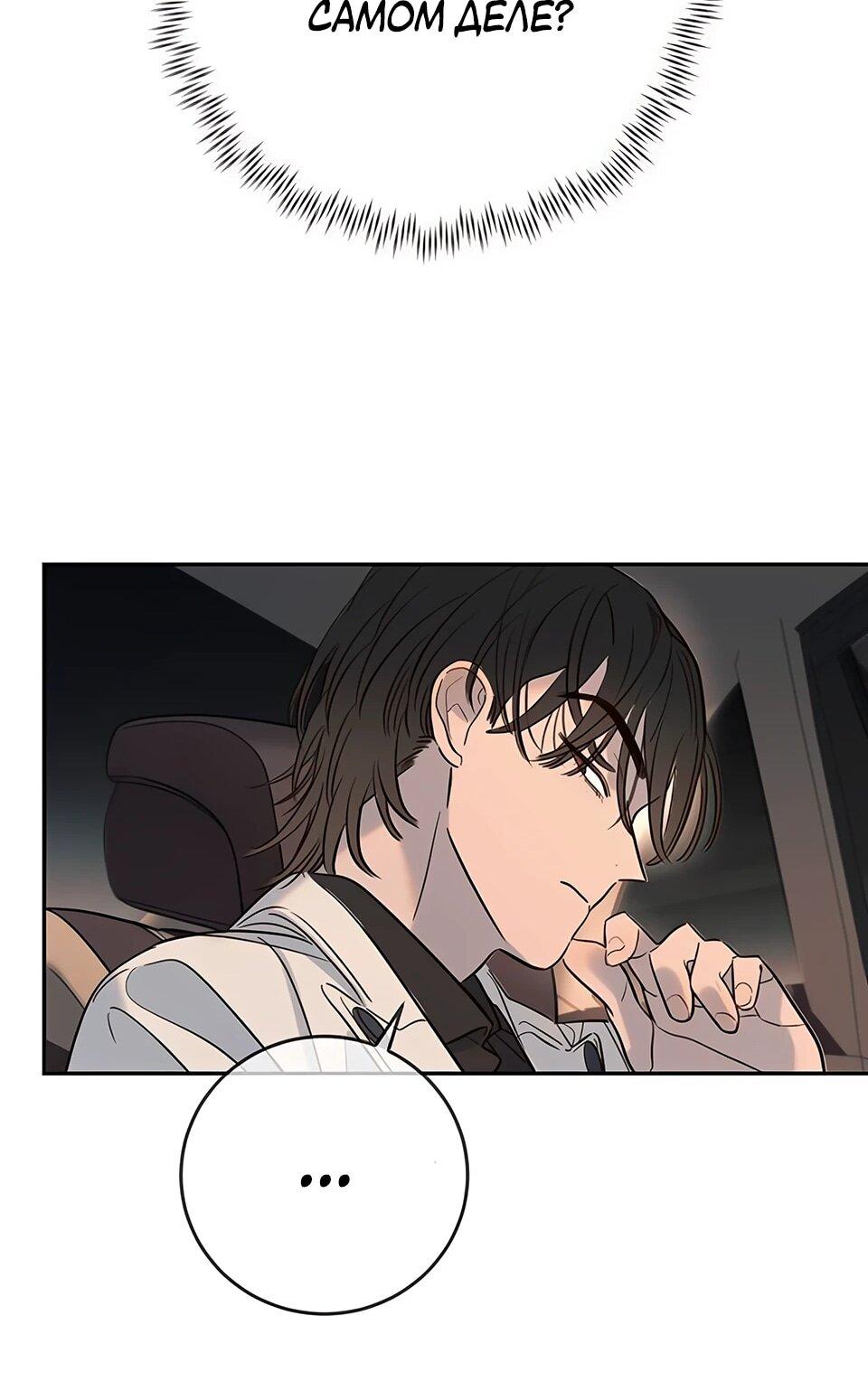 Манга Всеобщая любимица - Глава 34 Страница 36