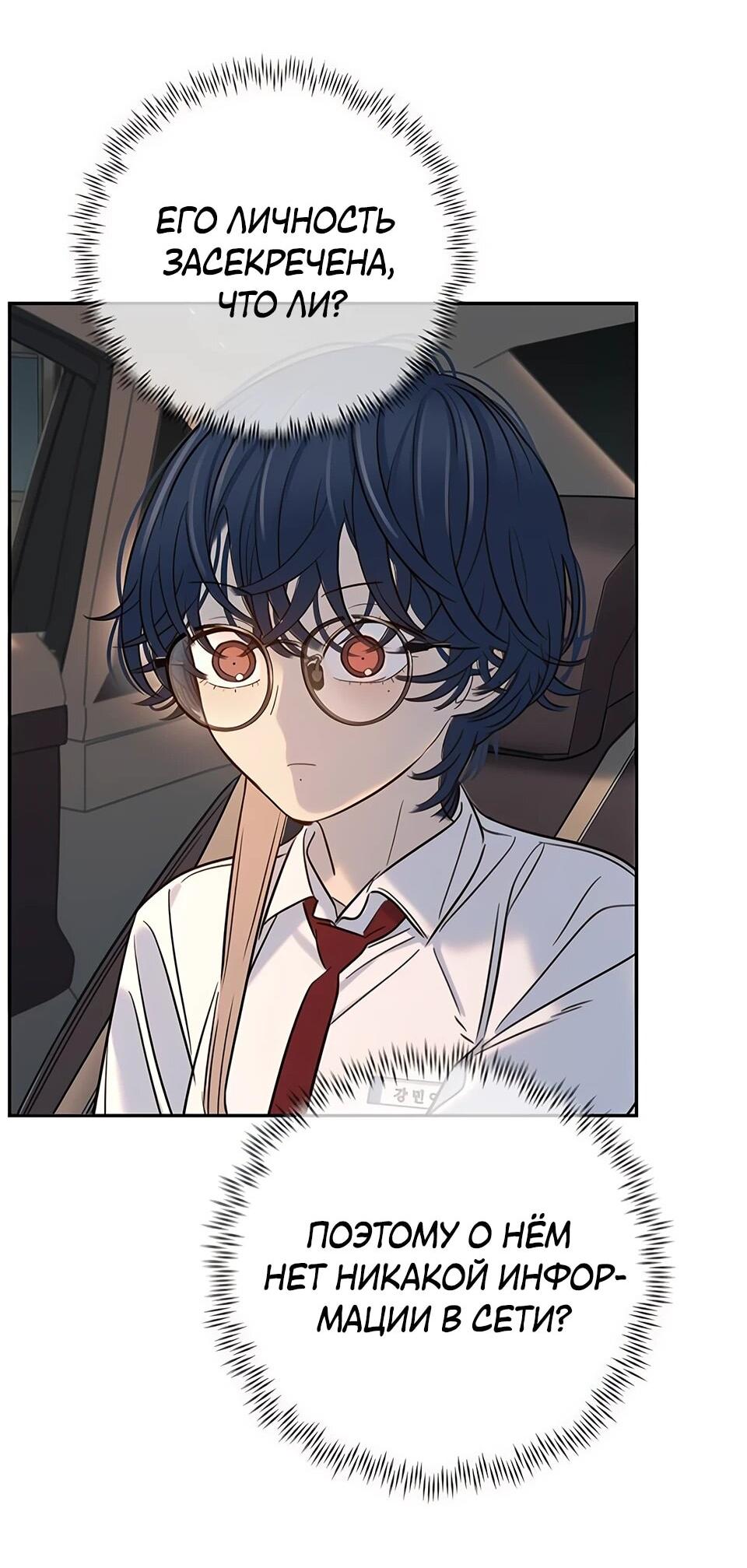 Манга Всеобщая любимица - Глава 34 Страница 34