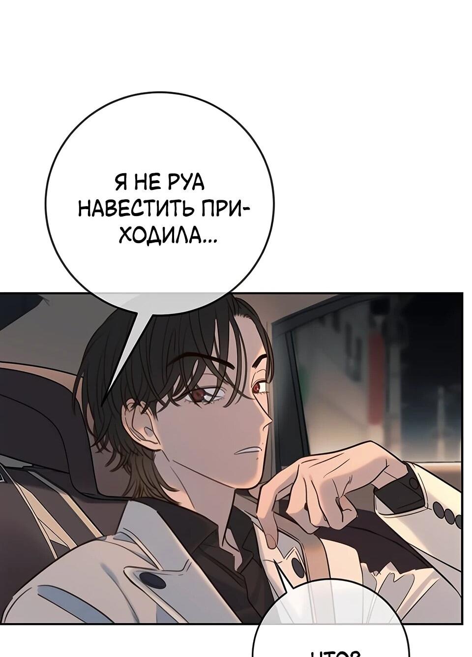 Манга Всеобщая любимица - Глава 34 Страница 26