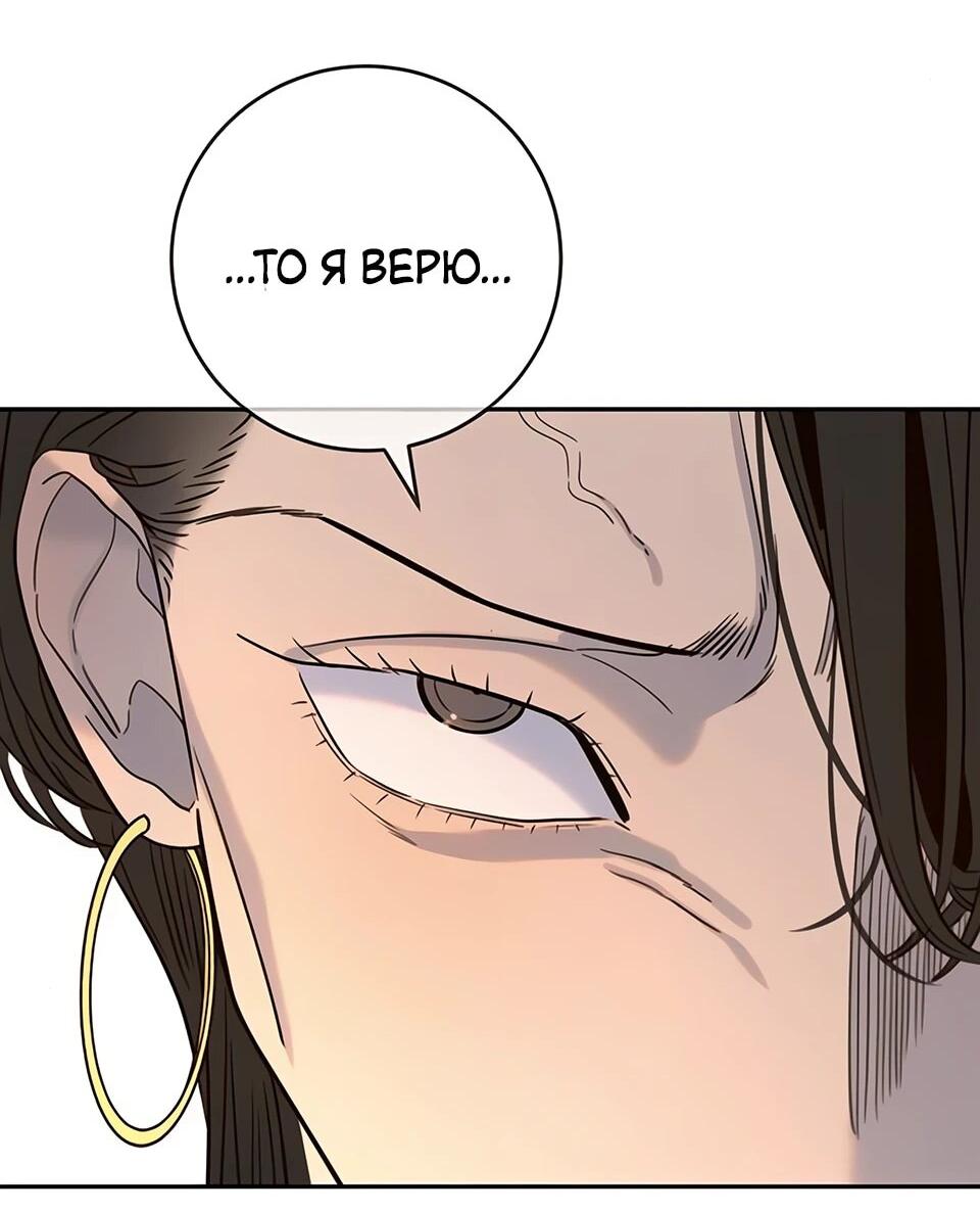 Манга Всеобщая любимица - Глава 34 Страница 67