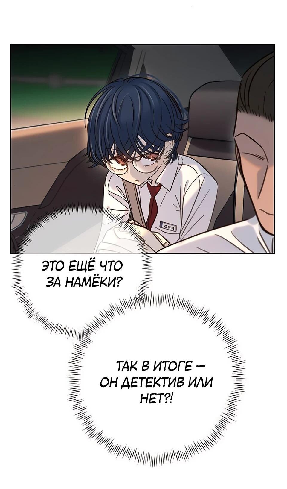 Манга Всеобщая любимица - Глава 34 Страница 33