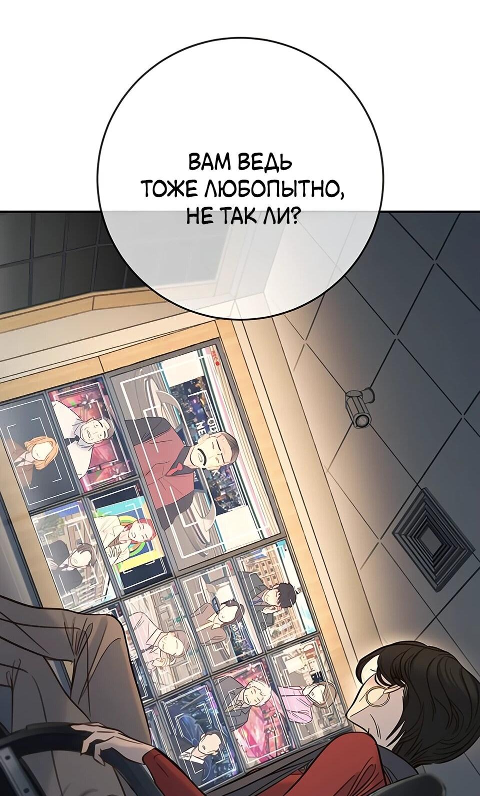 Манга Всеобщая любимица - Глава 34 Страница 58