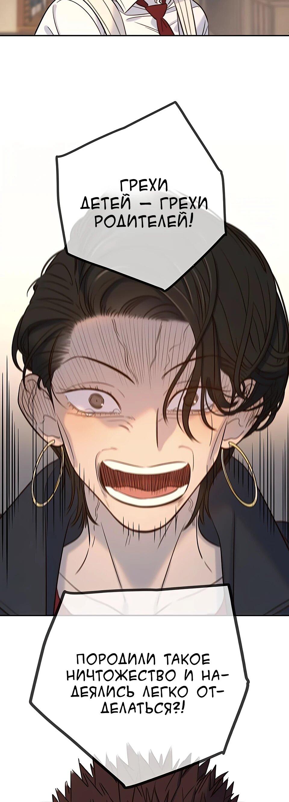 Манга Всеобщая любимица - Глава 34 Страница 91