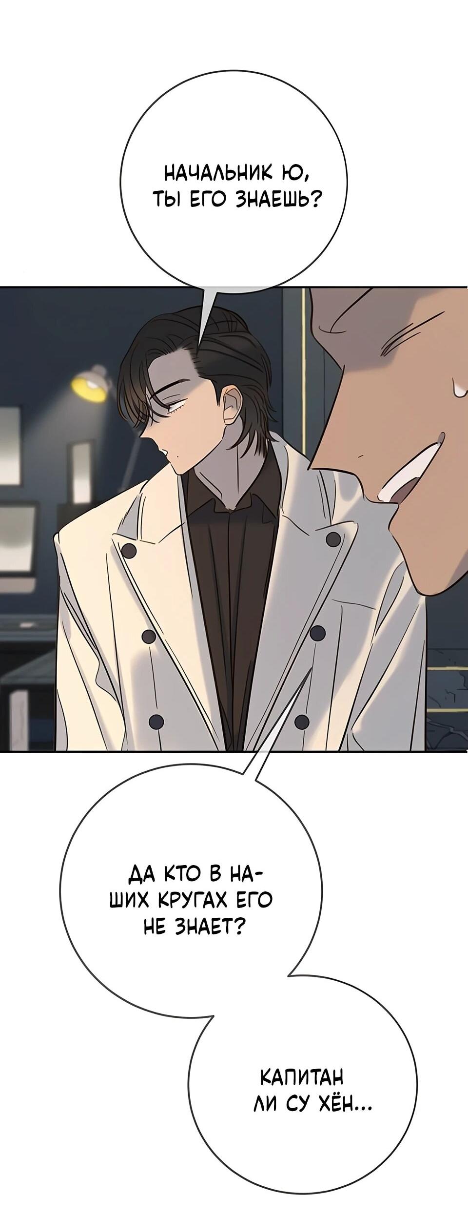 Манга Всеобщая любимица - Глава 33 Страница 51