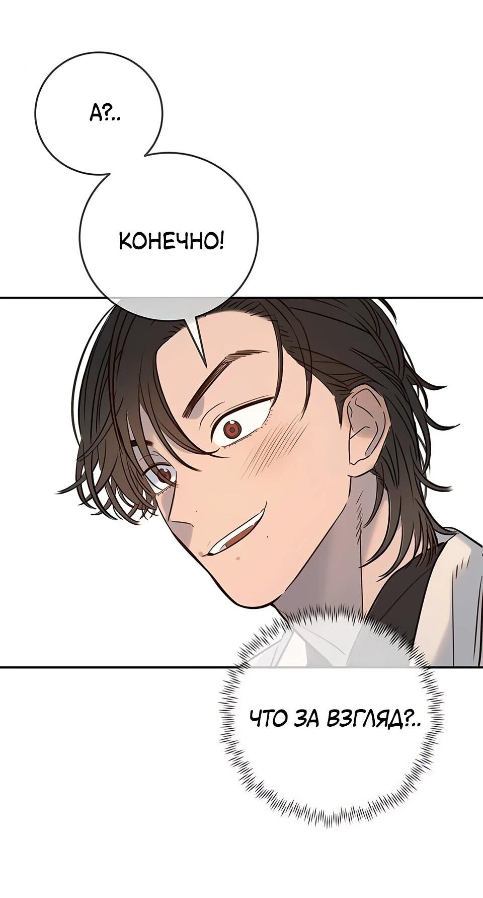 Манга Всеобщая любимица - Глава 33 Страница 89