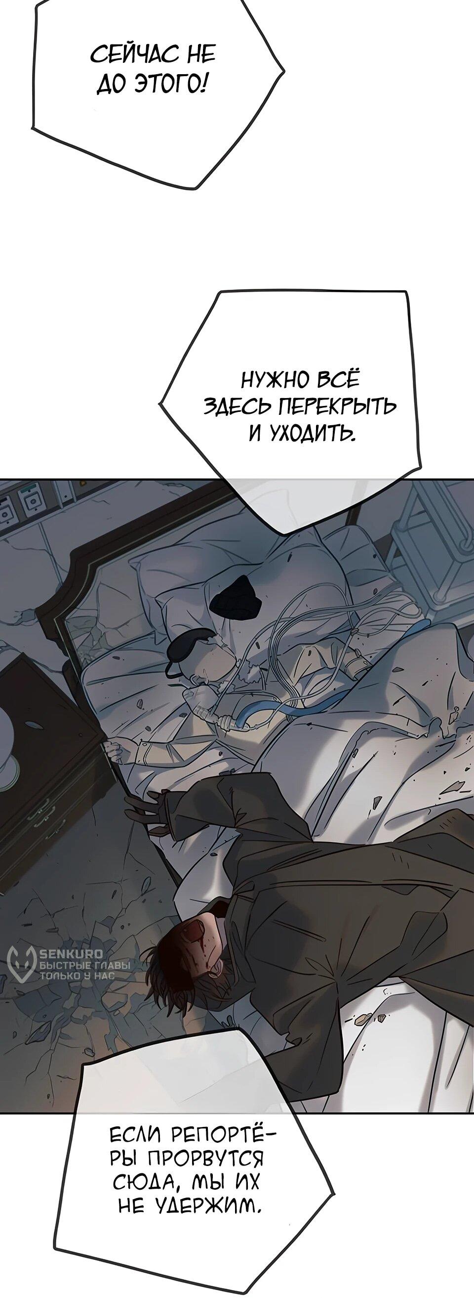 Манга Всеобщая любимица - Глава 33 Страница 81