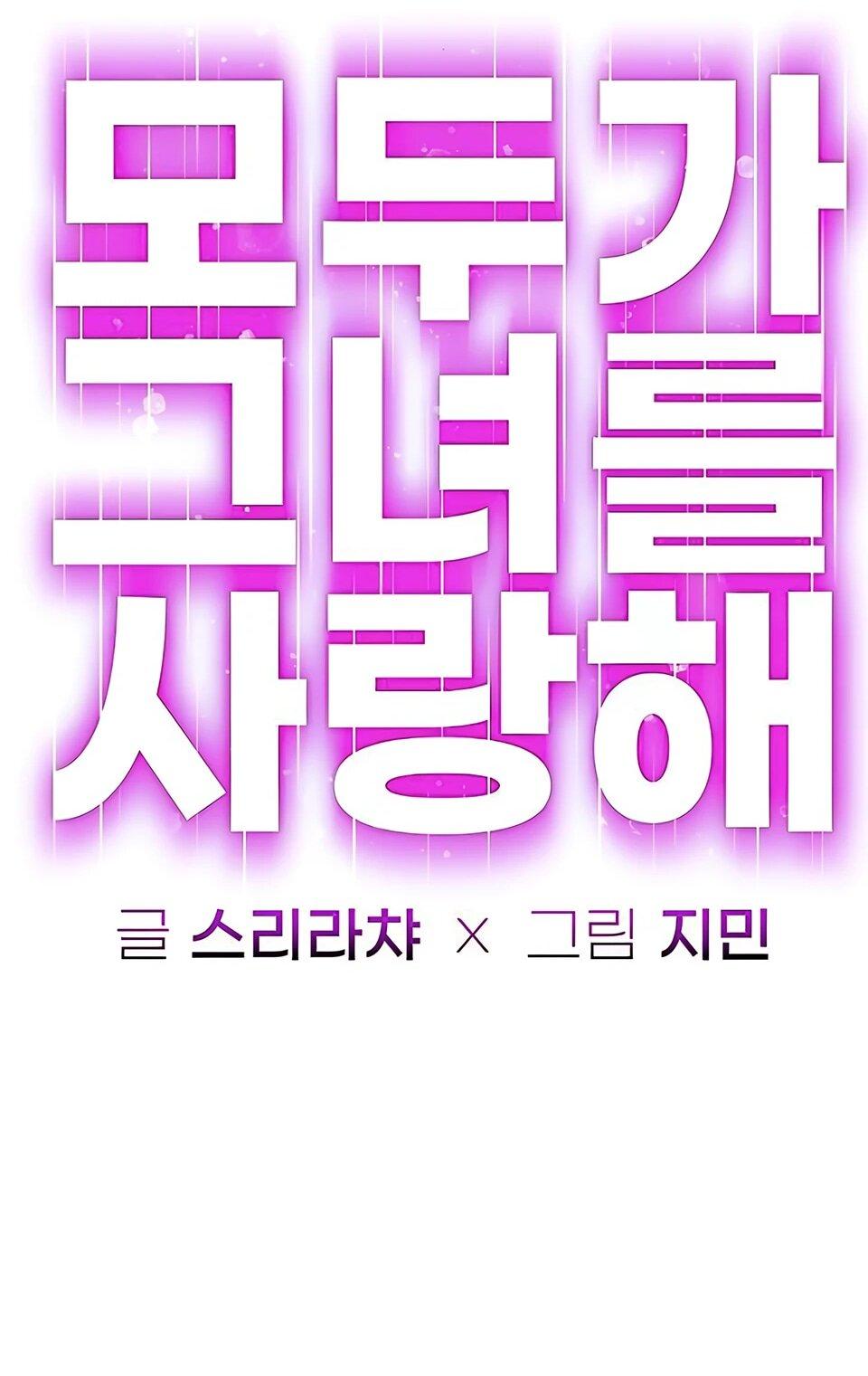 Манга Всеобщая любимица - Глава 33 Страница 23