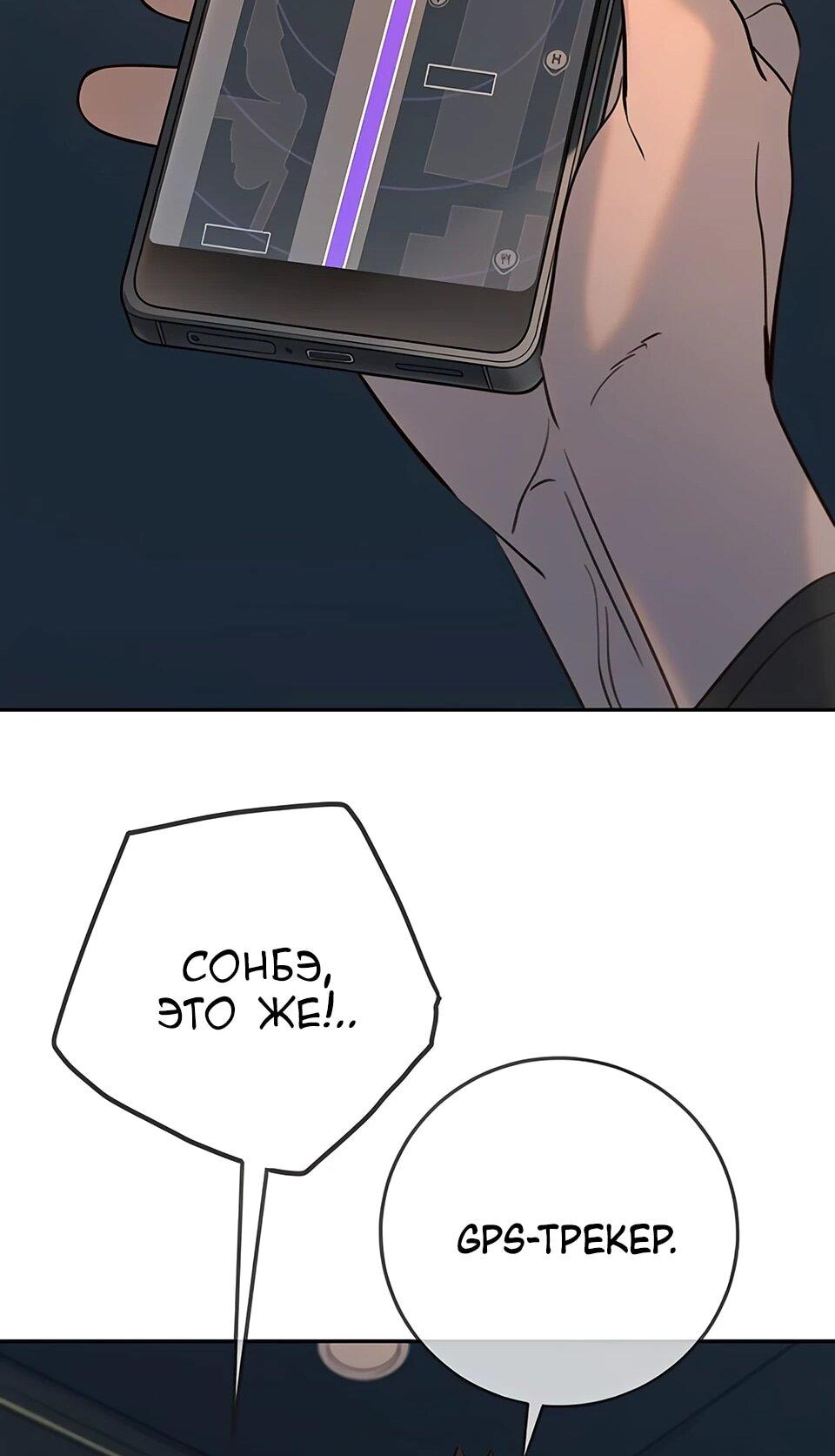 Манга Всеобщая любимица - Глава 33 Страница 103