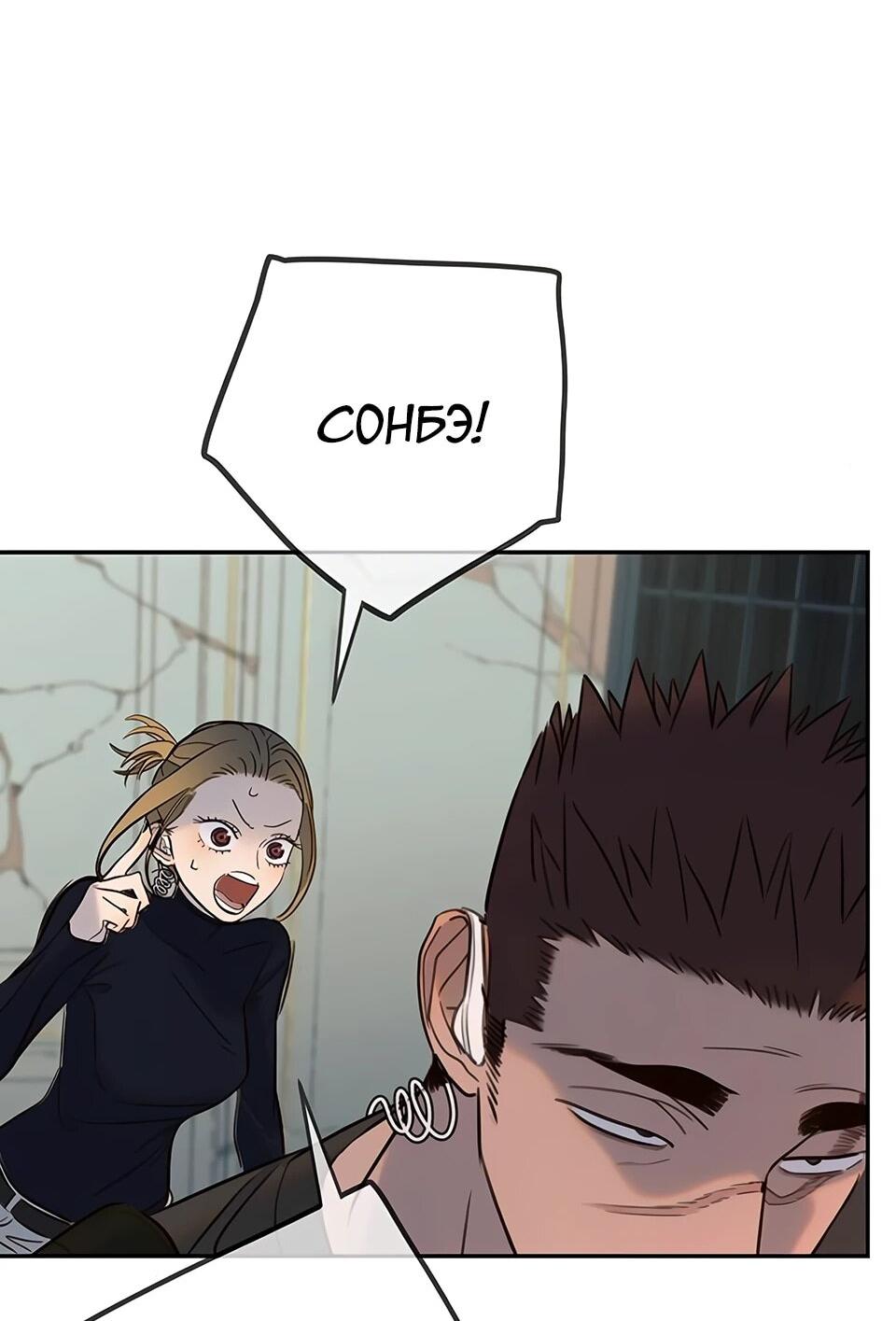 Манга Всеобщая любимица - Глава 33 Страница 80