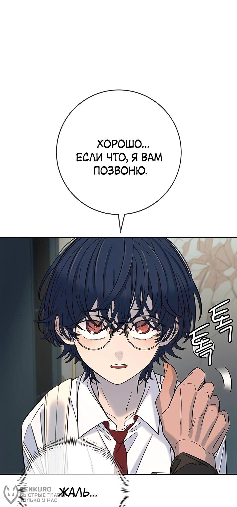 Манга Всеобщая любимица - Глава 33 Страница 85