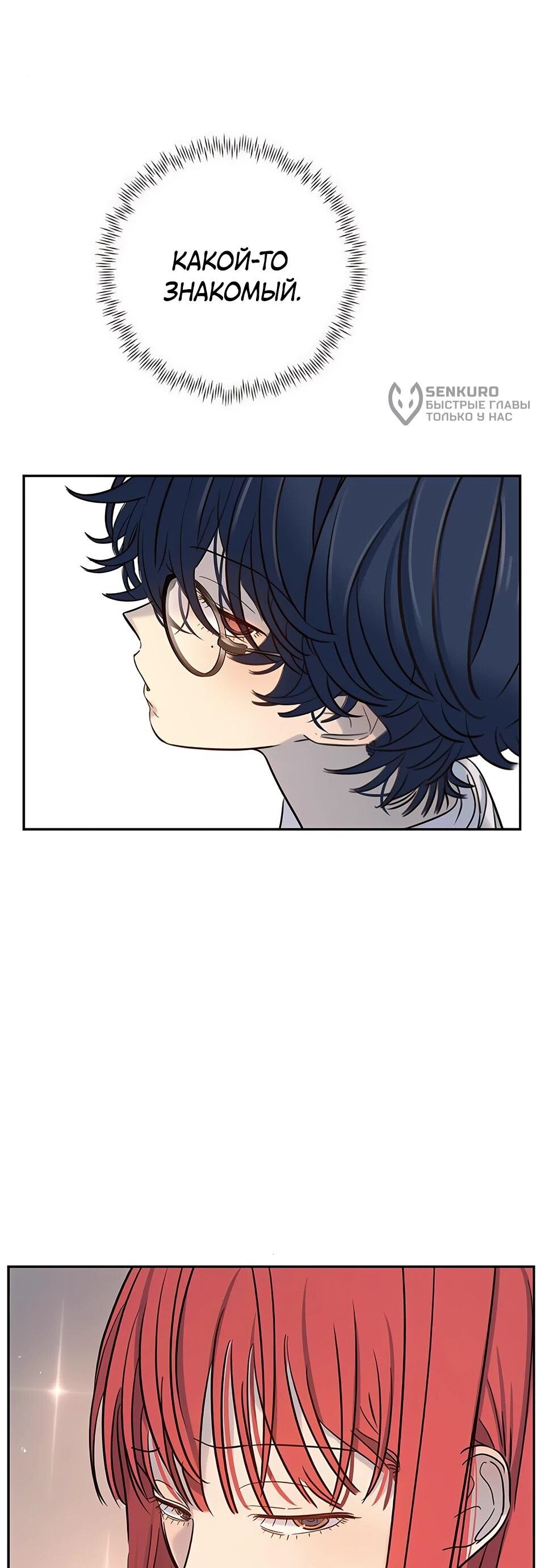 Манга Всеобщая любимица - Глава 33 Страница 90