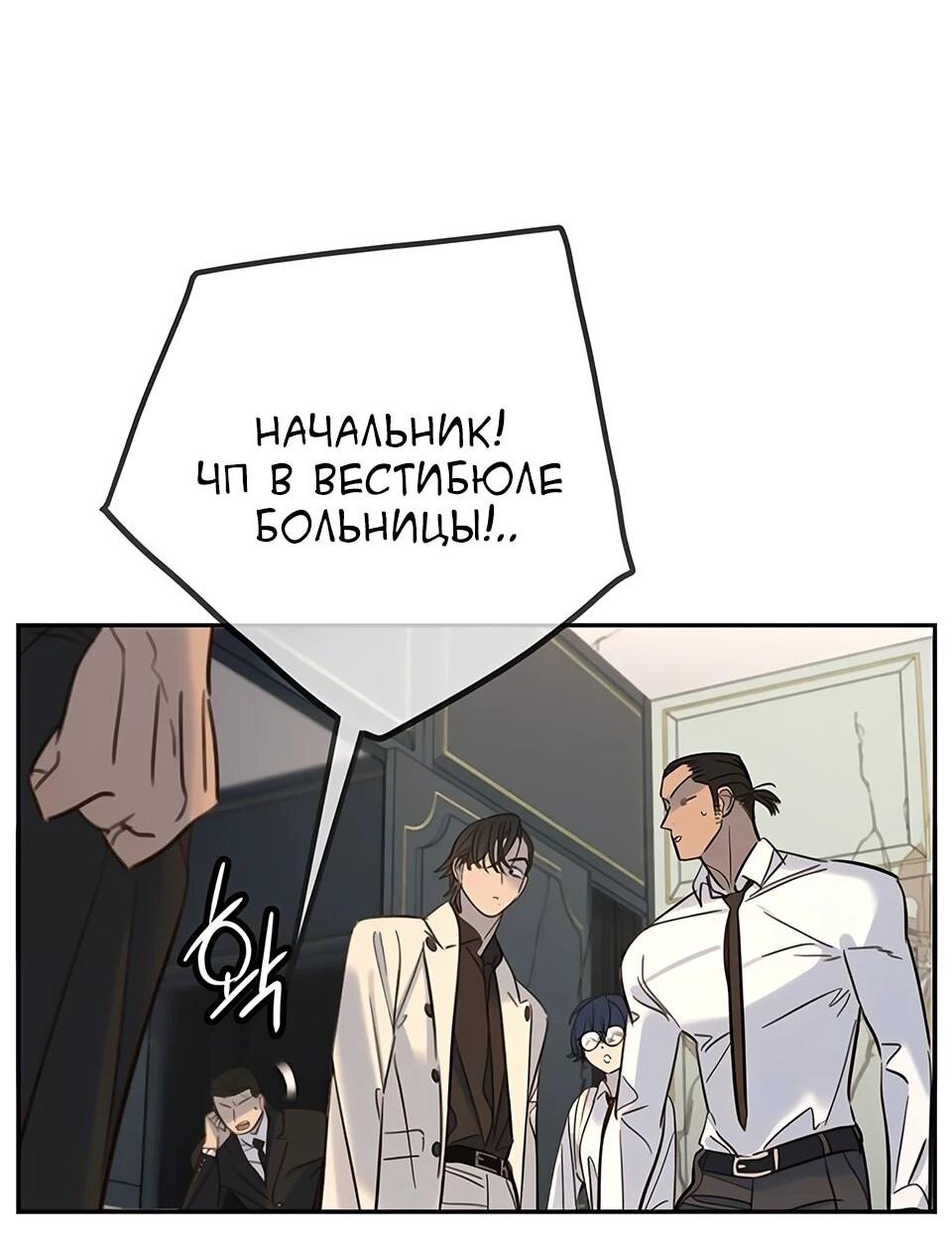 Манга Всеобщая любимица - Глава 33 Страница 53