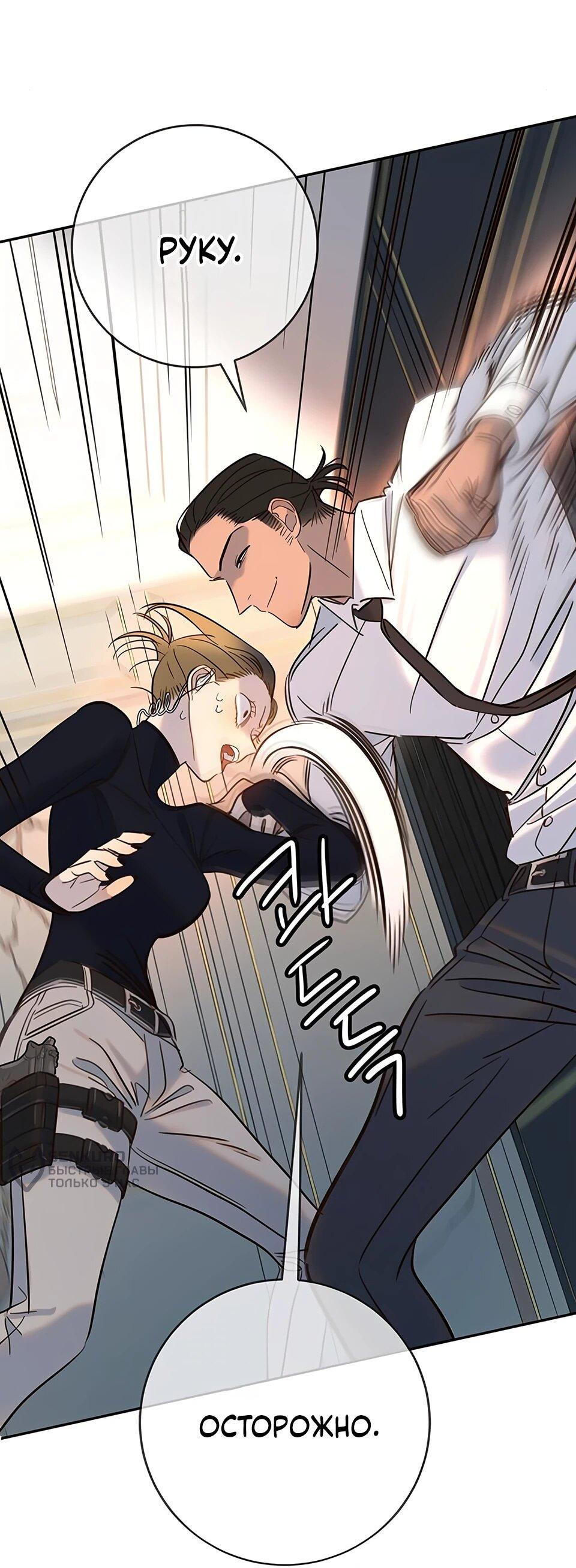 Манга Всеобщая любимица - Глава 33 Страница 38