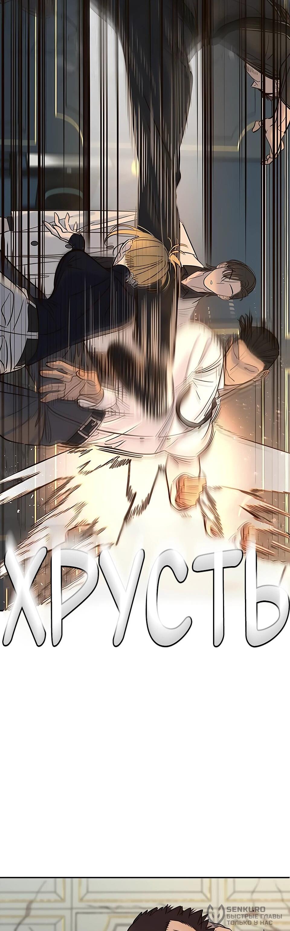 Манга Всеобщая любимица - Глава 33 Страница 42