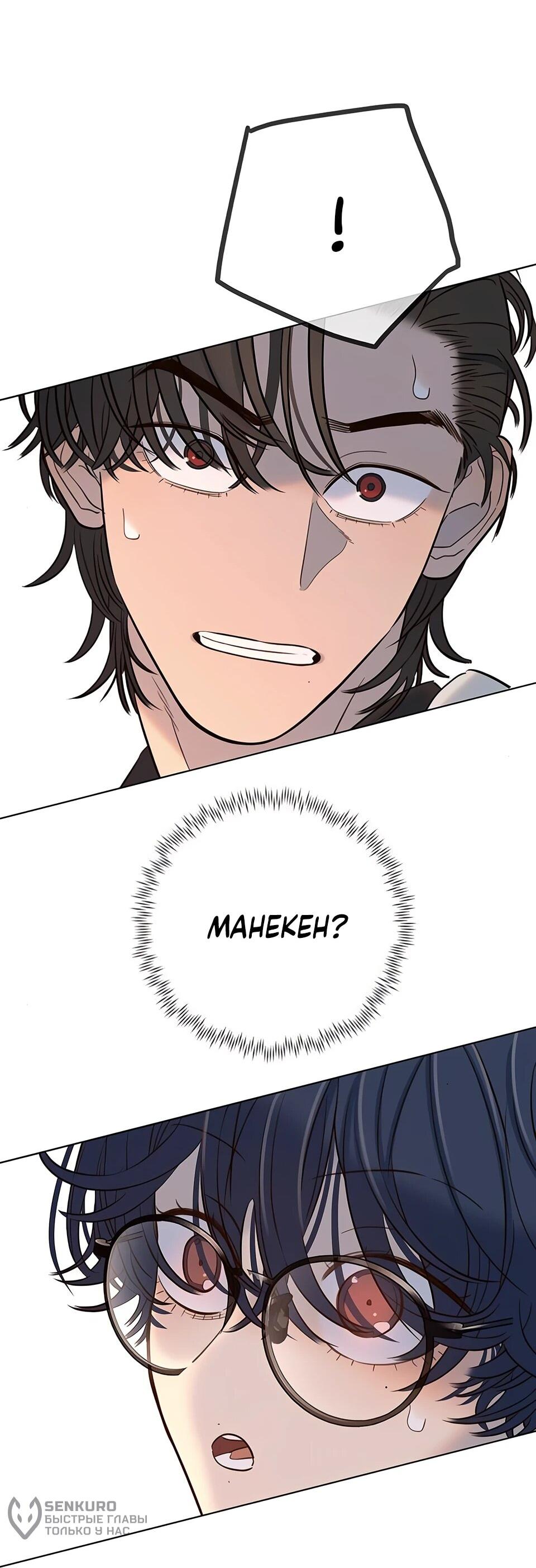 Манга Всеобщая любимица - Глава 33 Страница 30