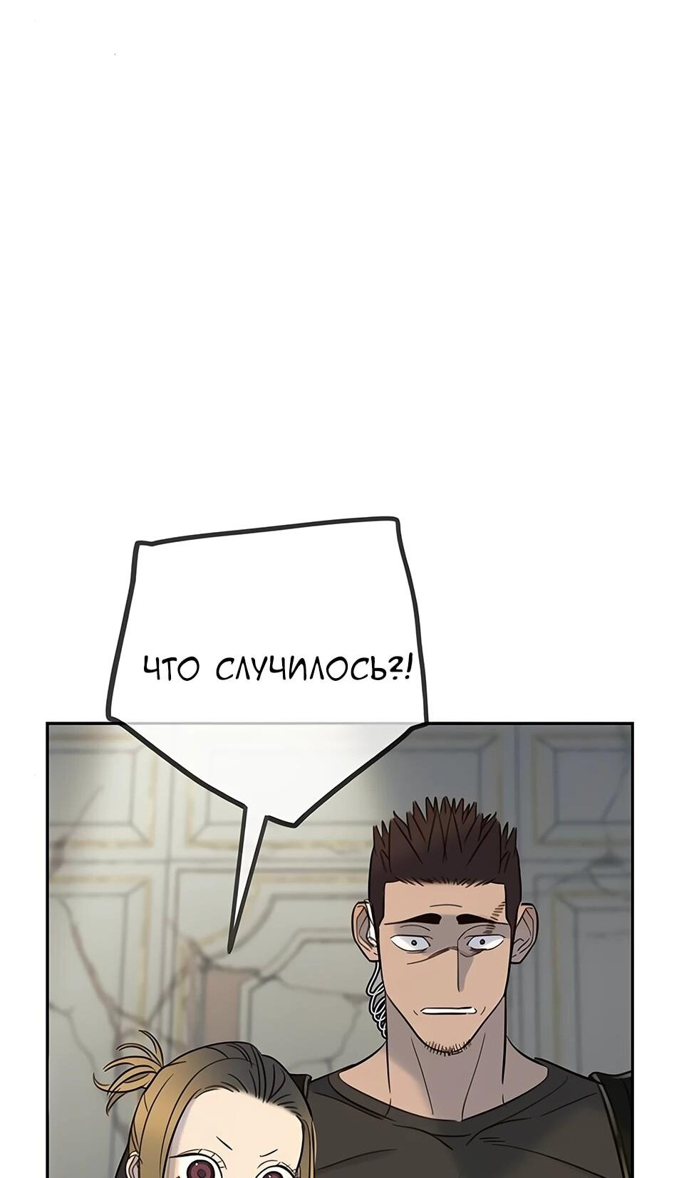 Манга Всеобщая любимица - Глава 33 Страница 54