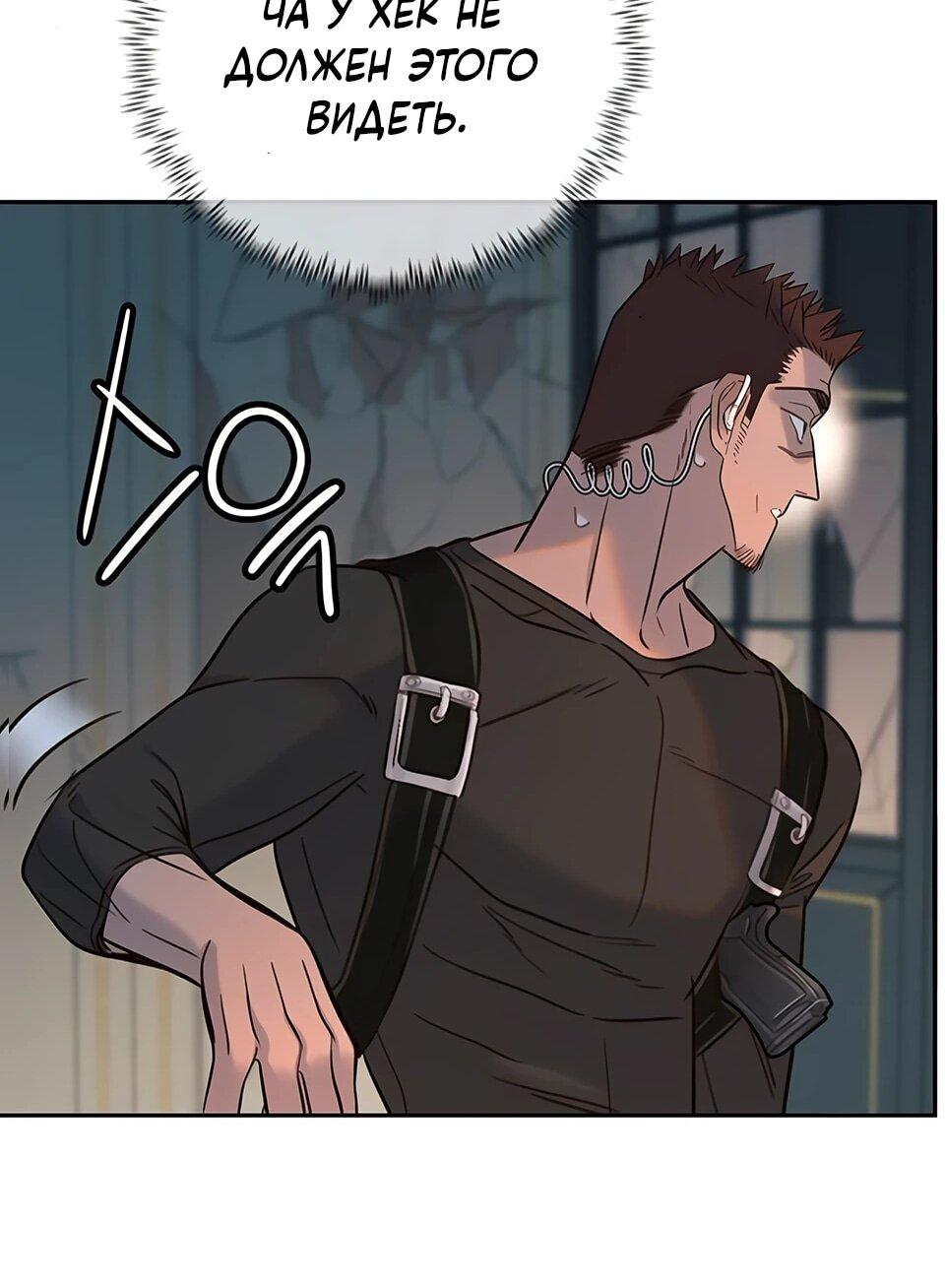 Манга Всеобщая любимица - Глава 33 Страница 28