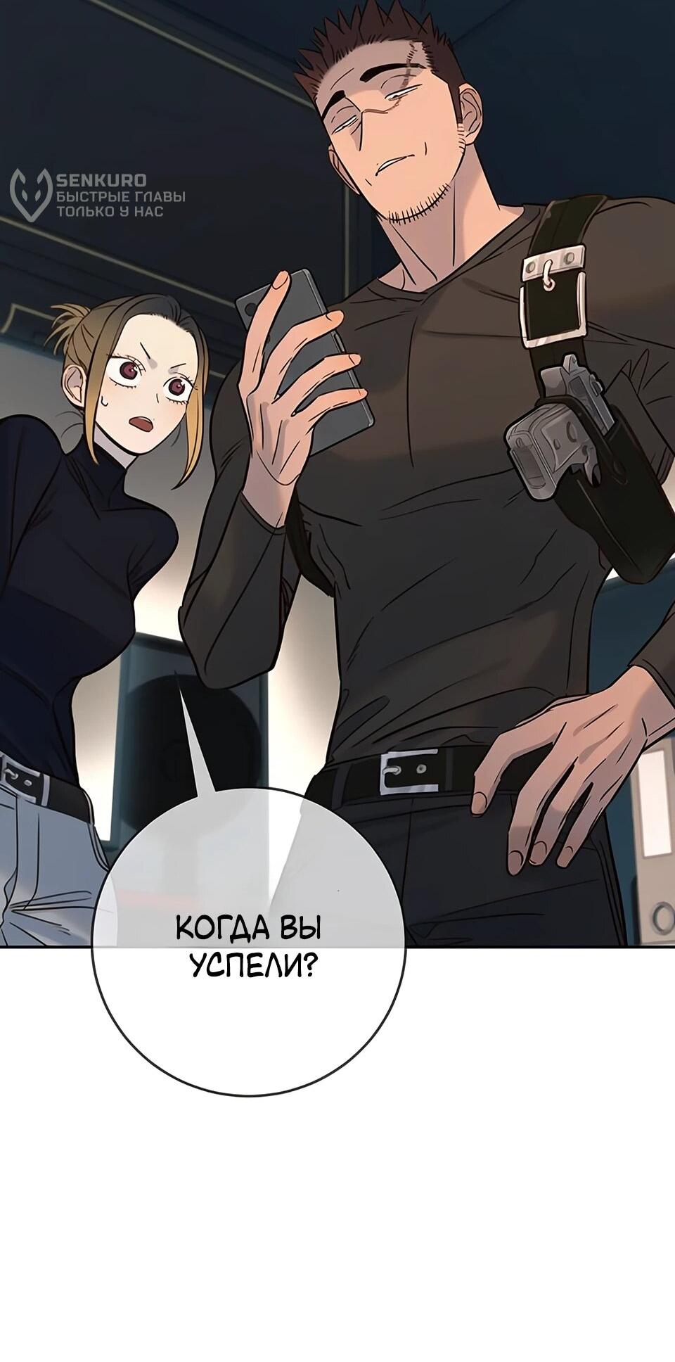 Манга Всеобщая любимица - Глава 33 Страница 104