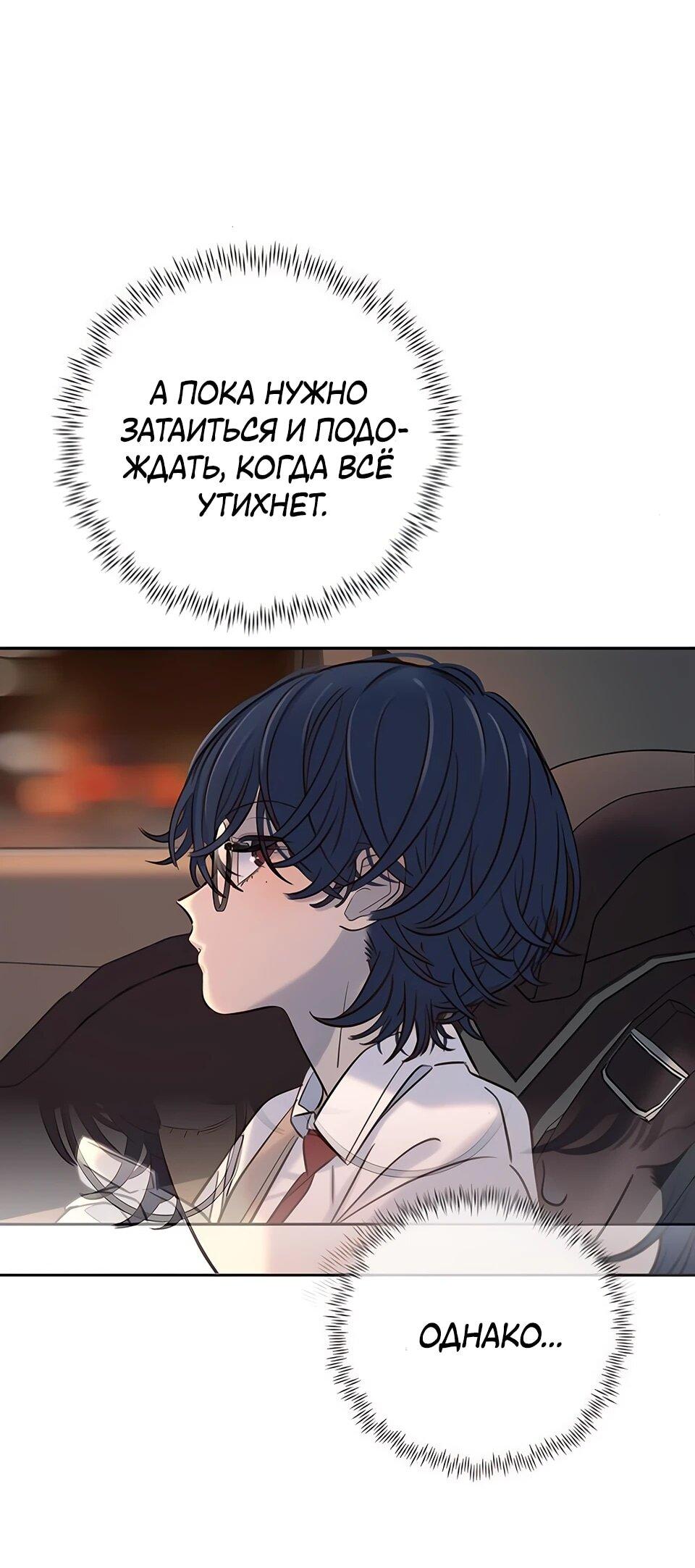 Манга Всеобщая любимица - Глава 33 Страница 97