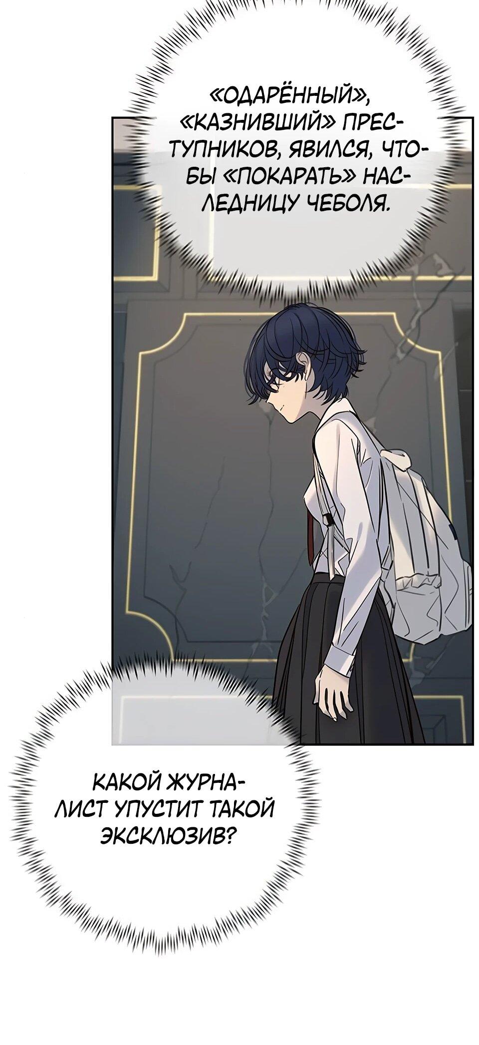 Манга Всеобщая любимица - Глава 33 Страница 64