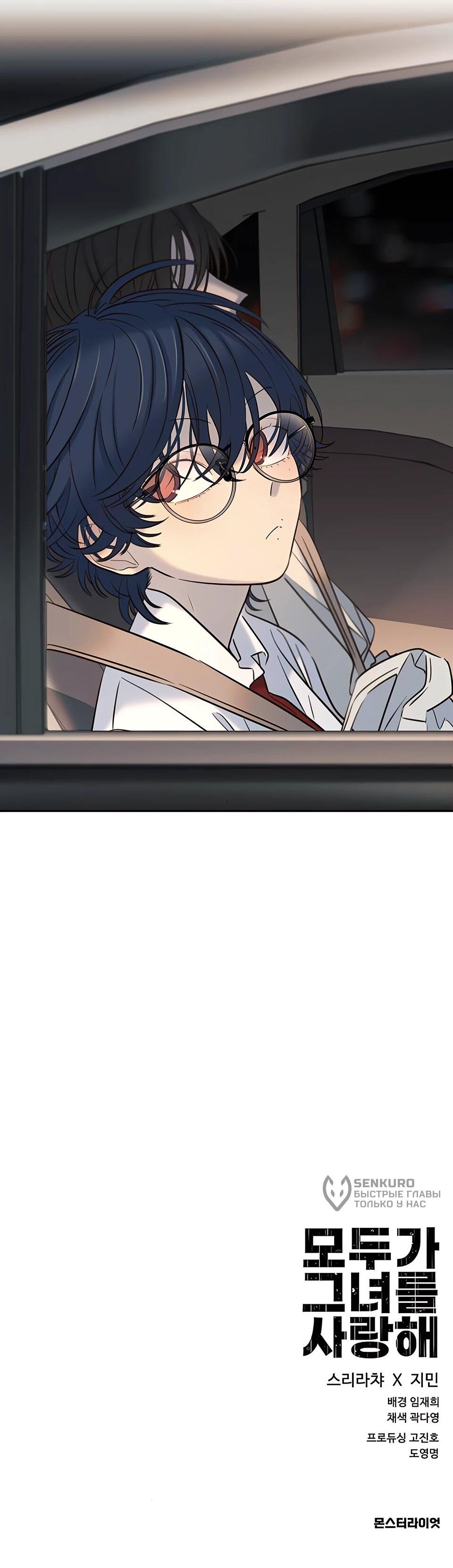 Манга Всеобщая любимица - Глава 33 Страница 107