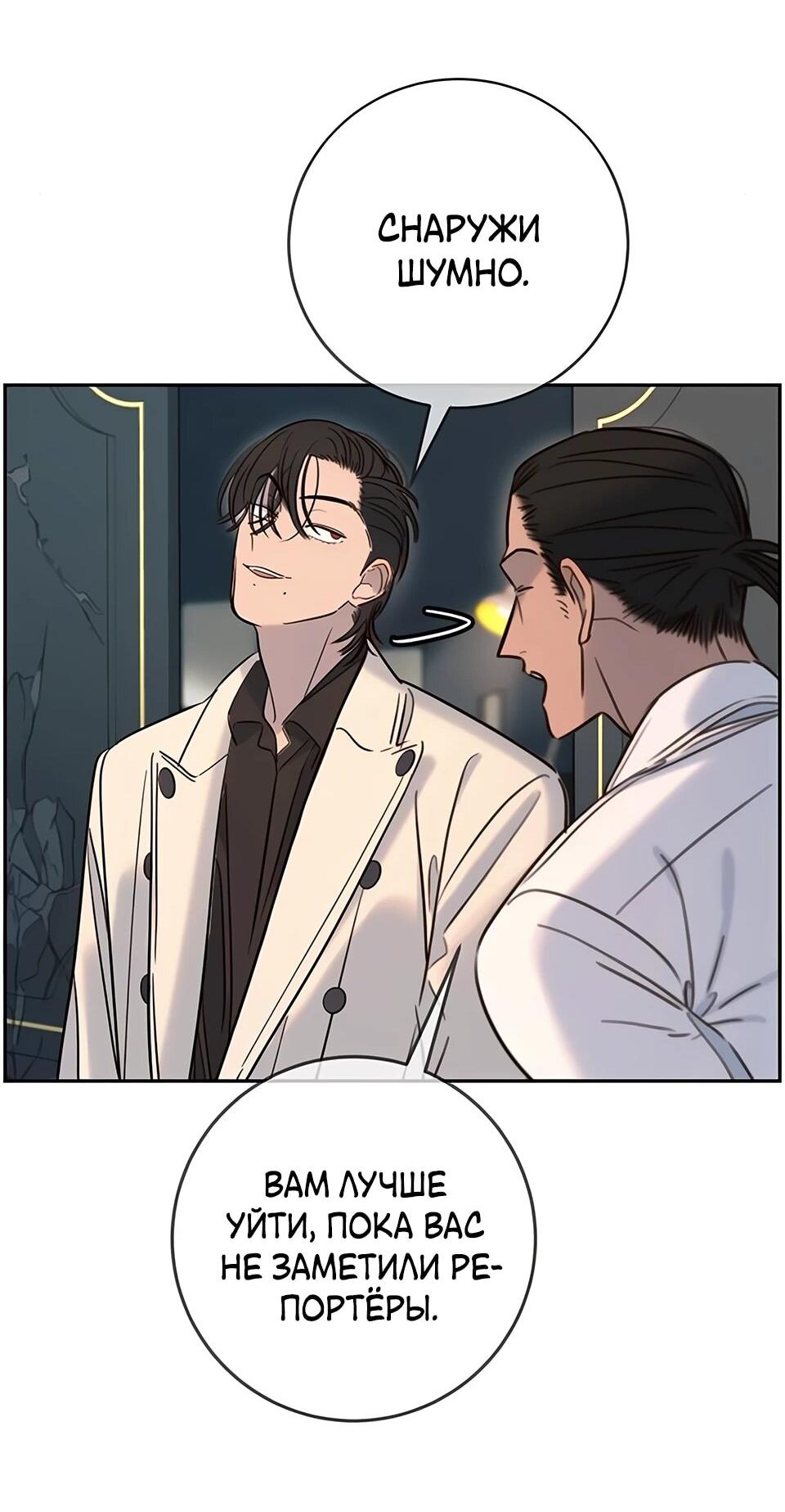 Манга Всеобщая любимица - Глава 33 Страница 67