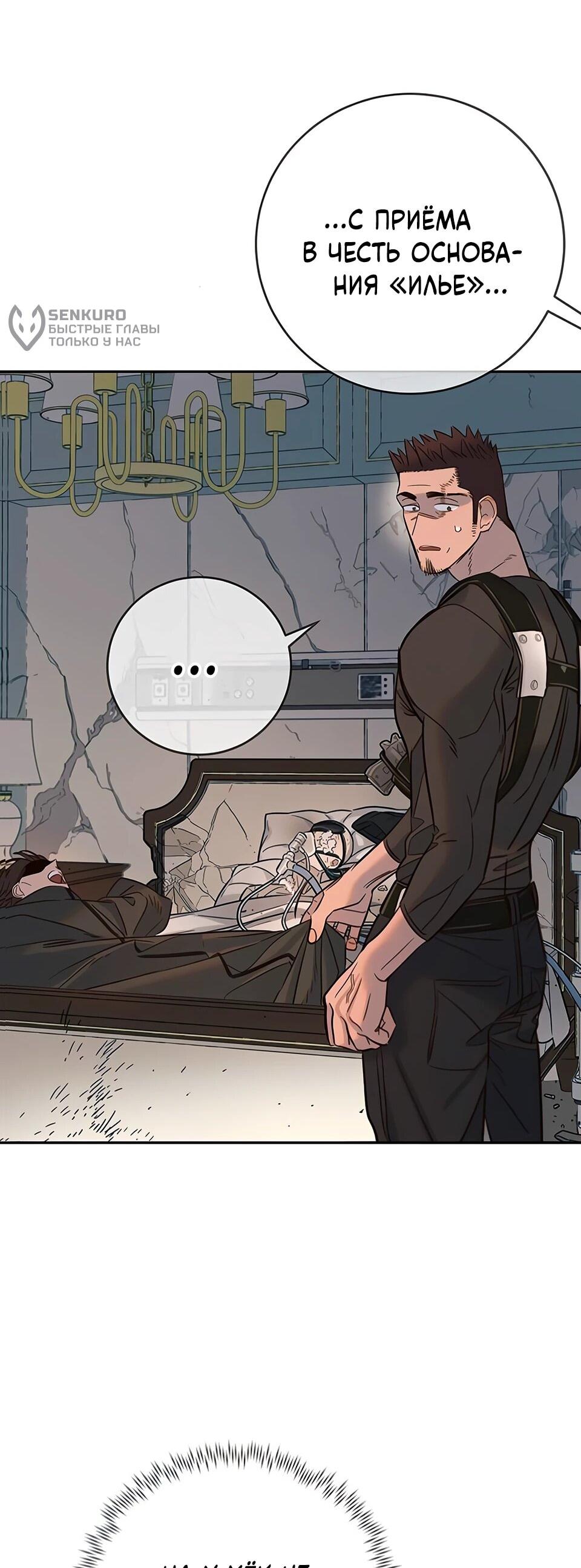 Манга Всеобщая любимица - Глава 33 Страница 27