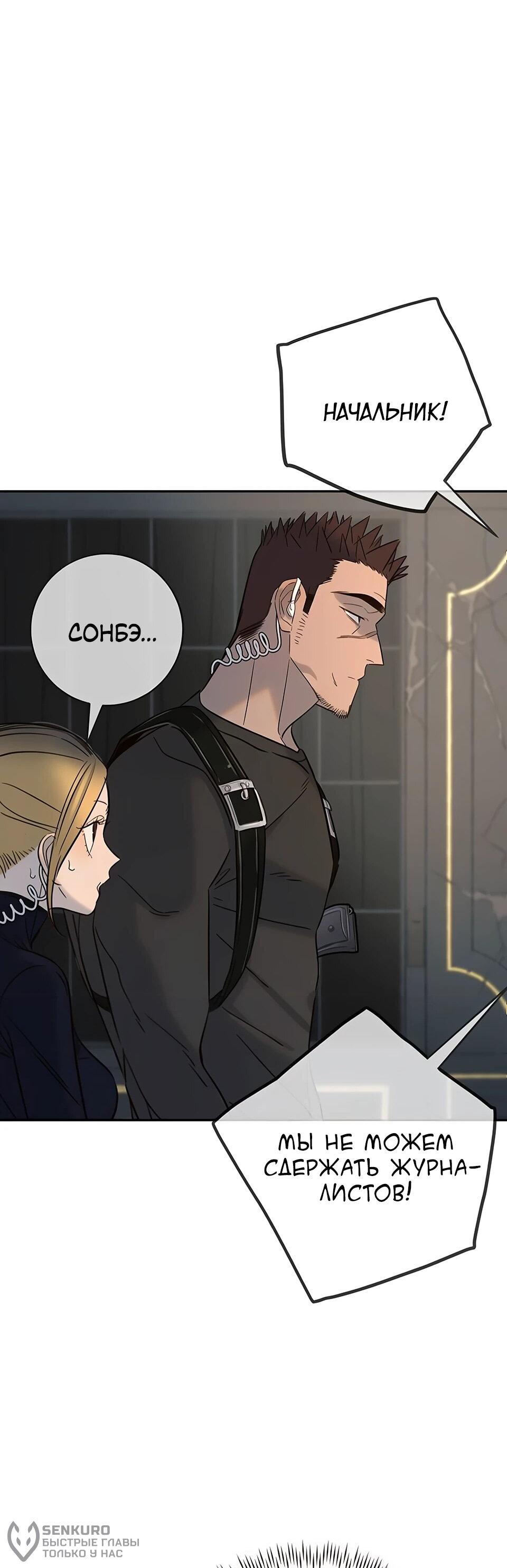 Манга Всеобщая любимица - Глава 33 Страница 63