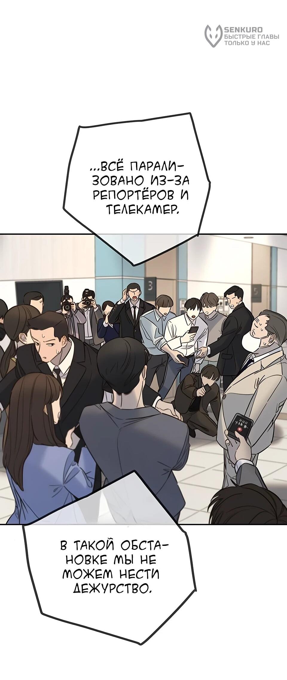 Манга Всеобщая любимица - Глава 33 Страница 57