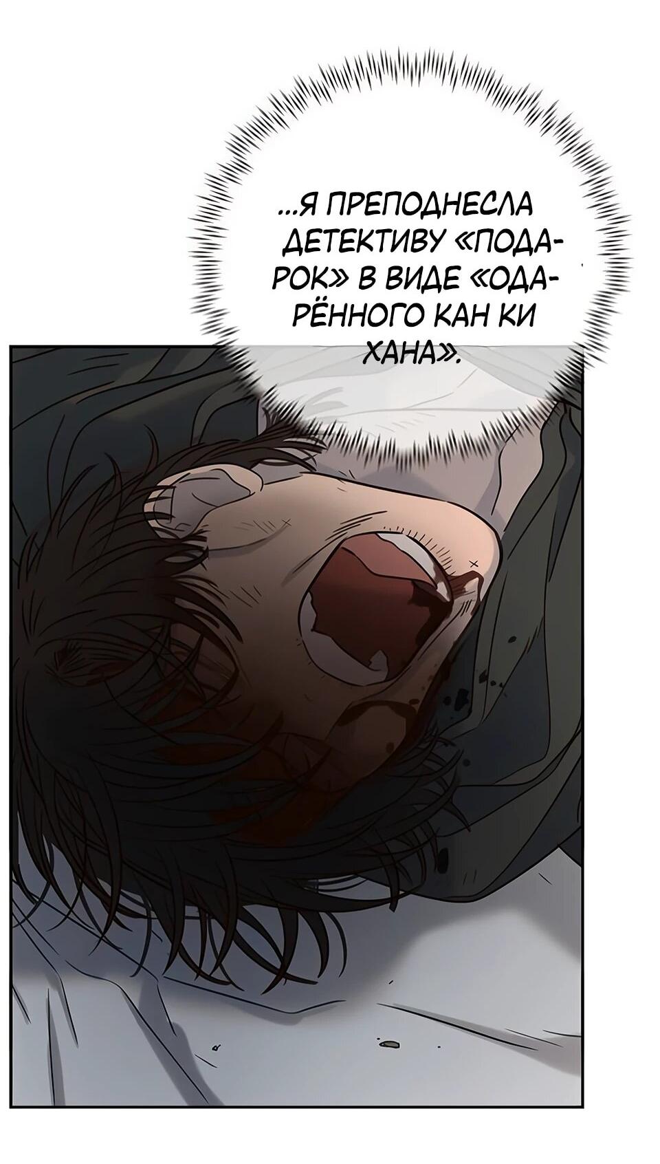 Манга Всеобщая любимица - Глава 33 Страница 96