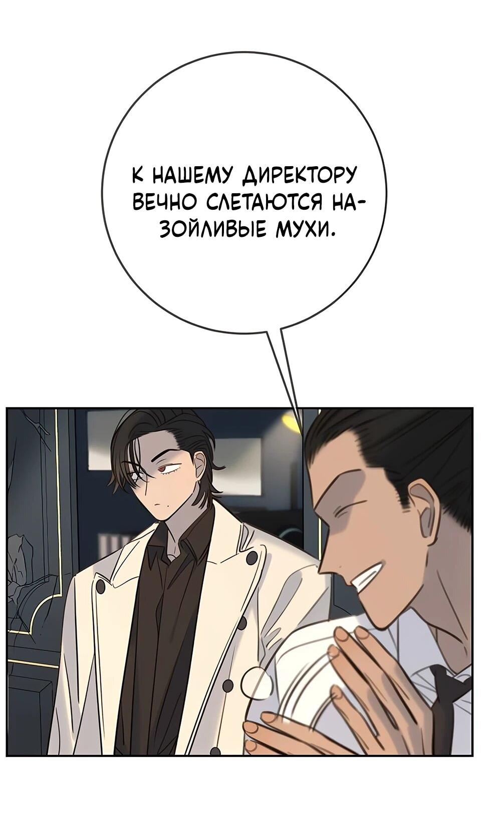 Манга Всеобщая любимица - Глава 33 Страница 45