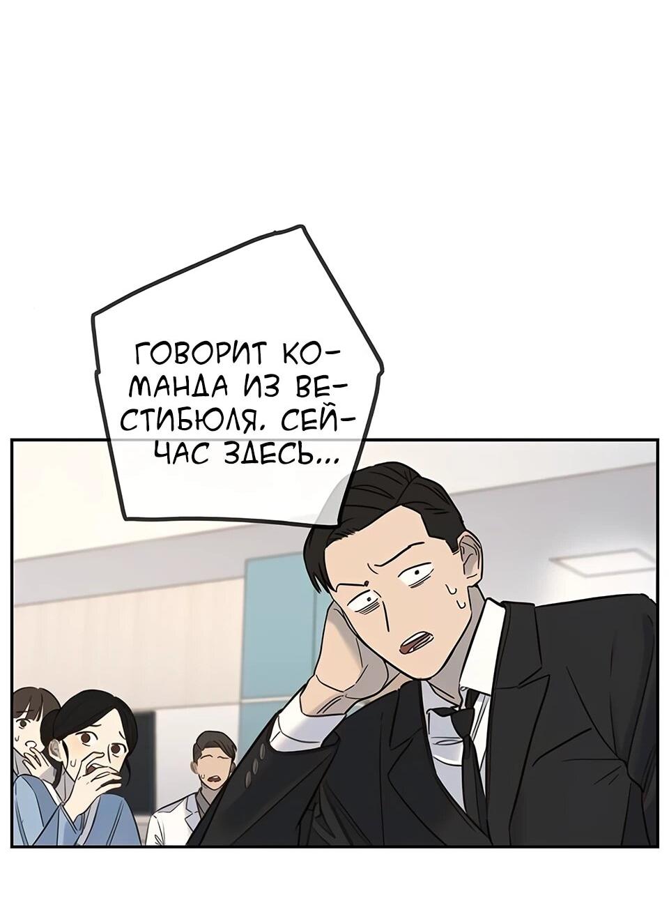 Манга Всеобщая любимица - Глава 33 Страница 56