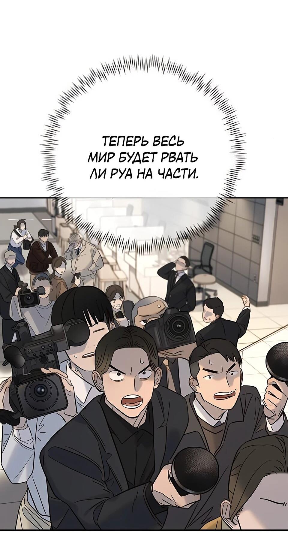 Манга Всеобщая любимица - Глава 33 Страница 65