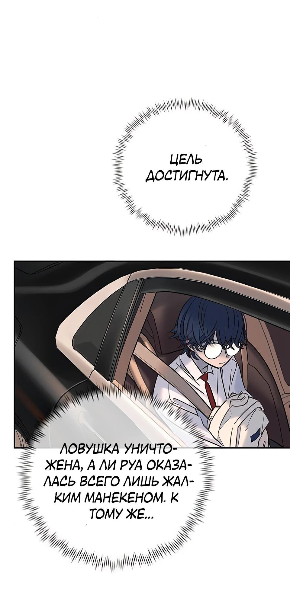 Манга Всеобщая любимица - Глава 33 Страница 95